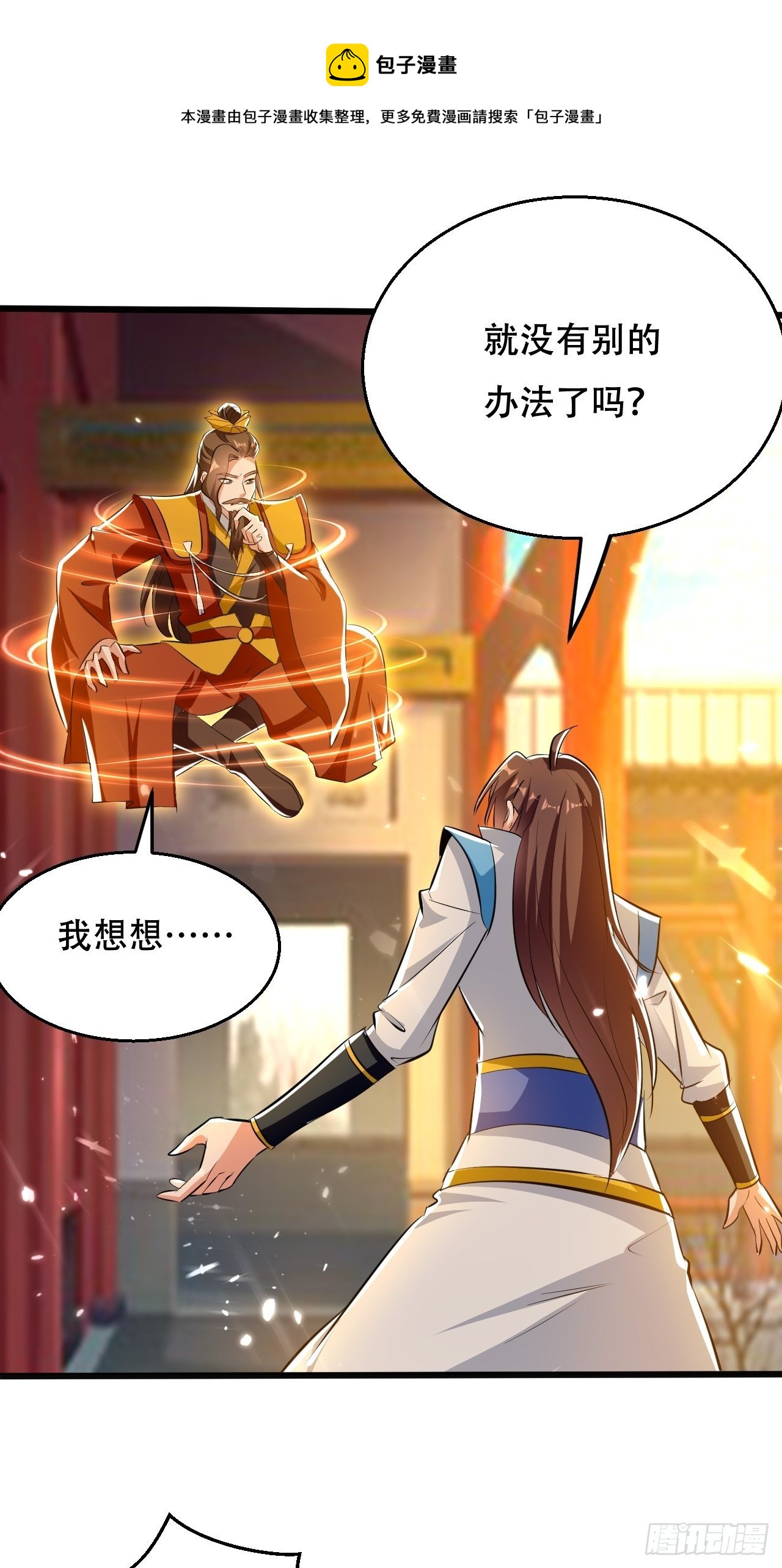 《异界超级赘婿》三人行必有我师 第1页