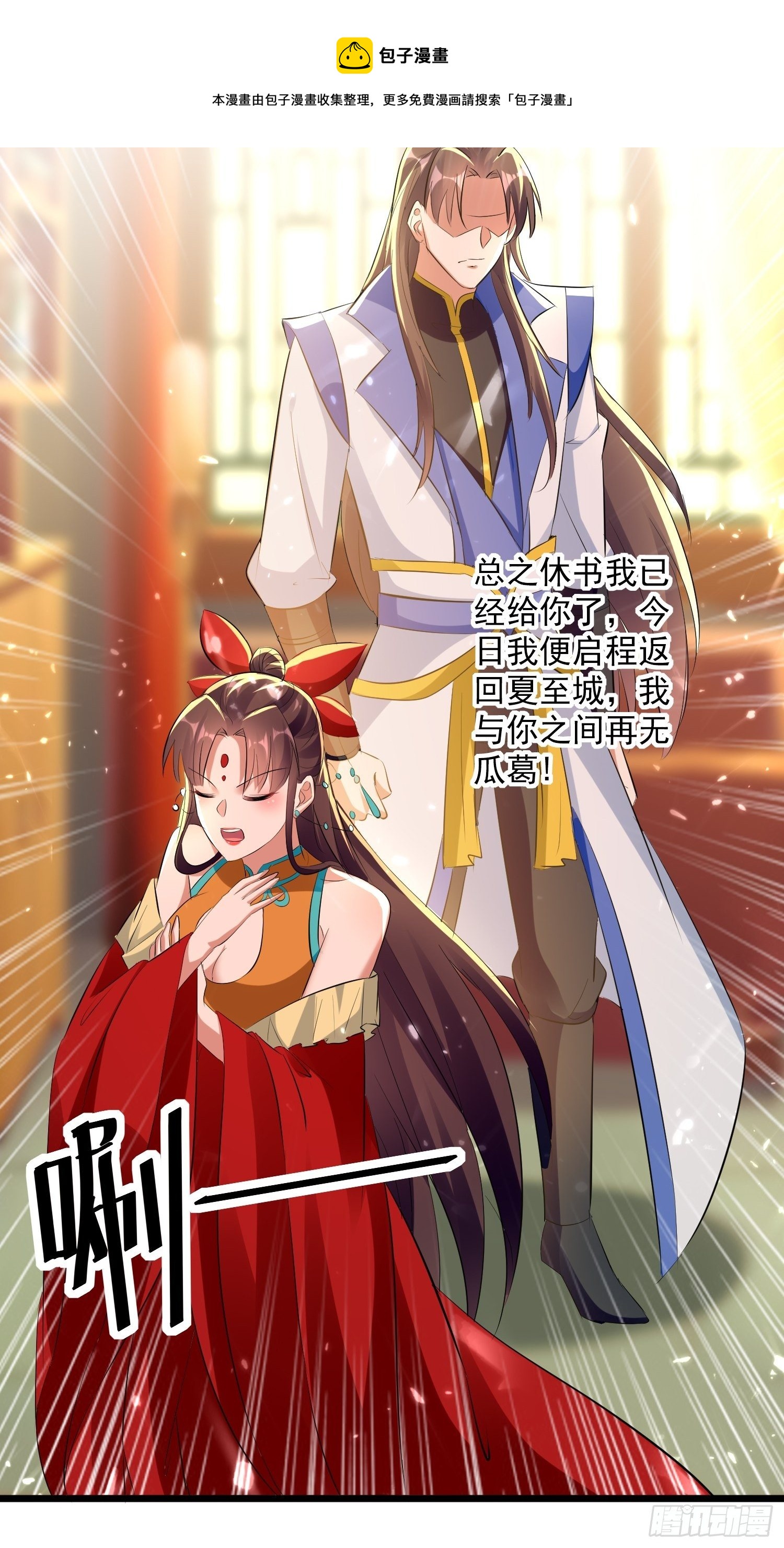《异界超级赘婿》一纸休书 第11页