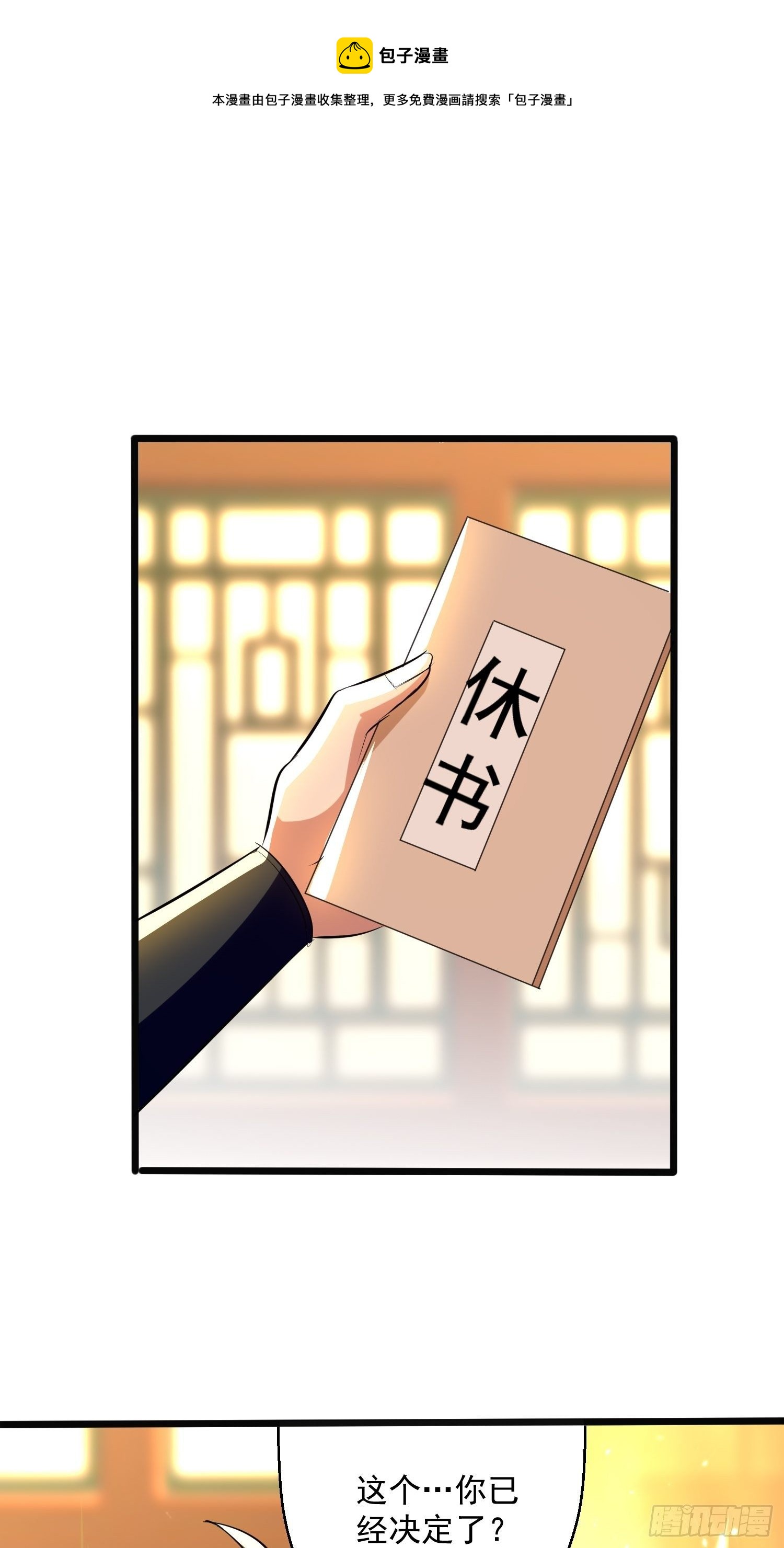 《异界超级赘婿》一纸休书 第1页