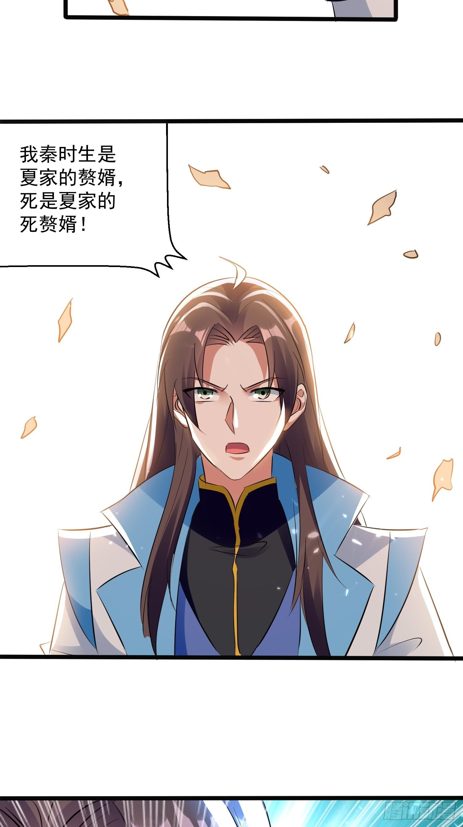 《异界超级赘婿》一纸休书 第6页