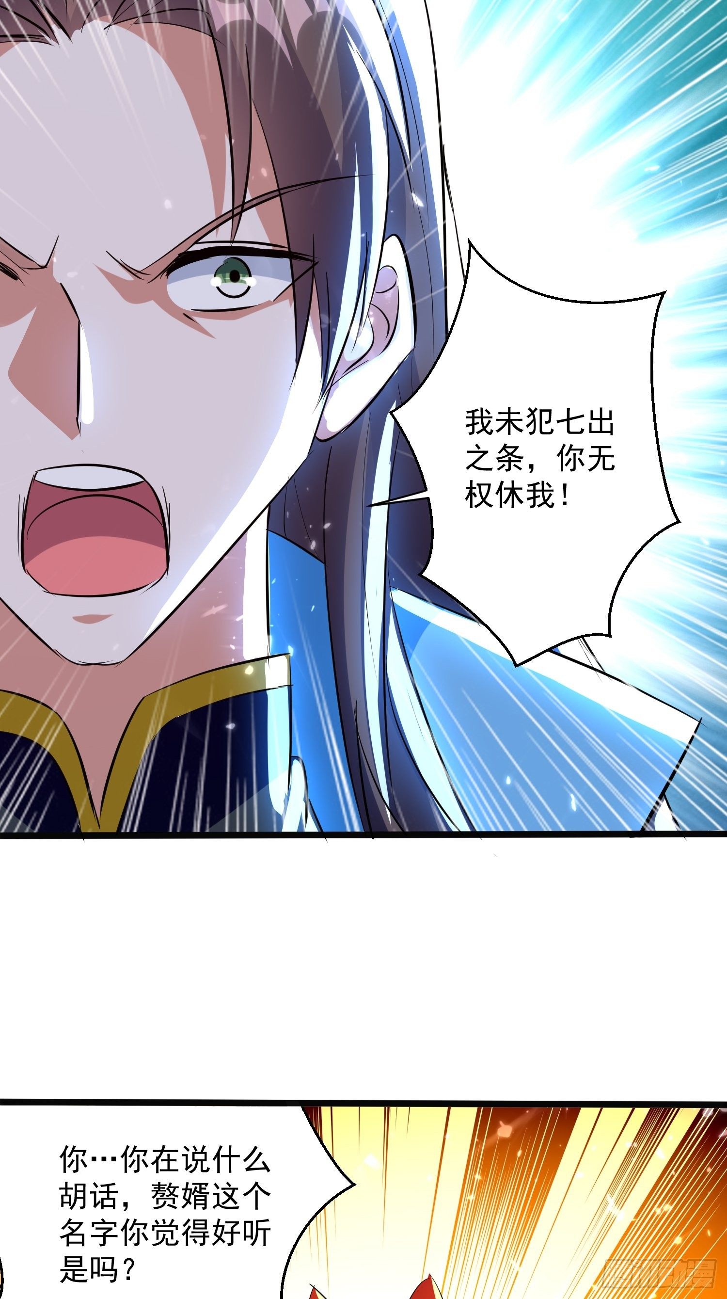 《异界超级赘婿》一纸休书 第7页