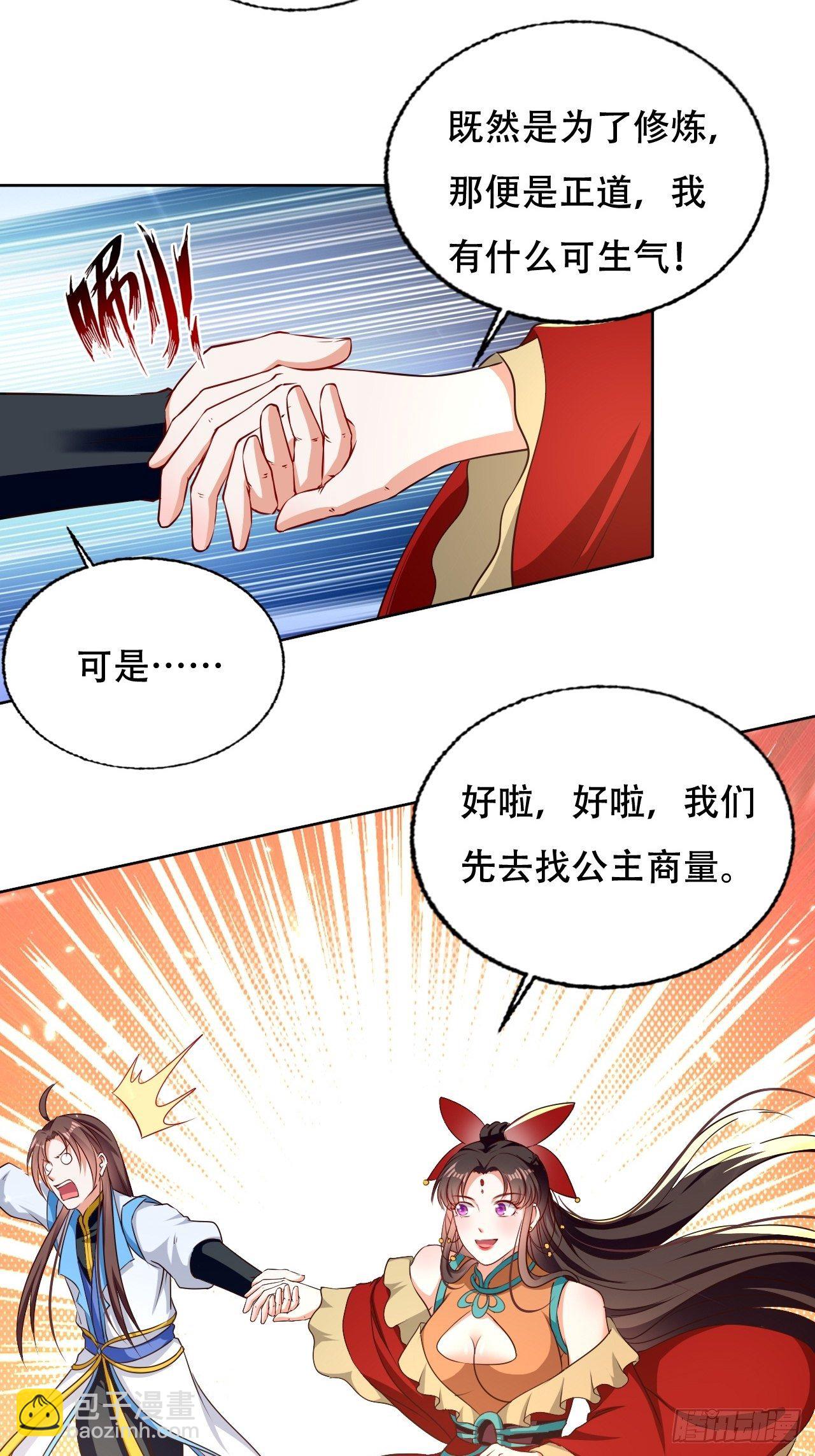 《异界超级赘婿》不情不愿的请求 第15页