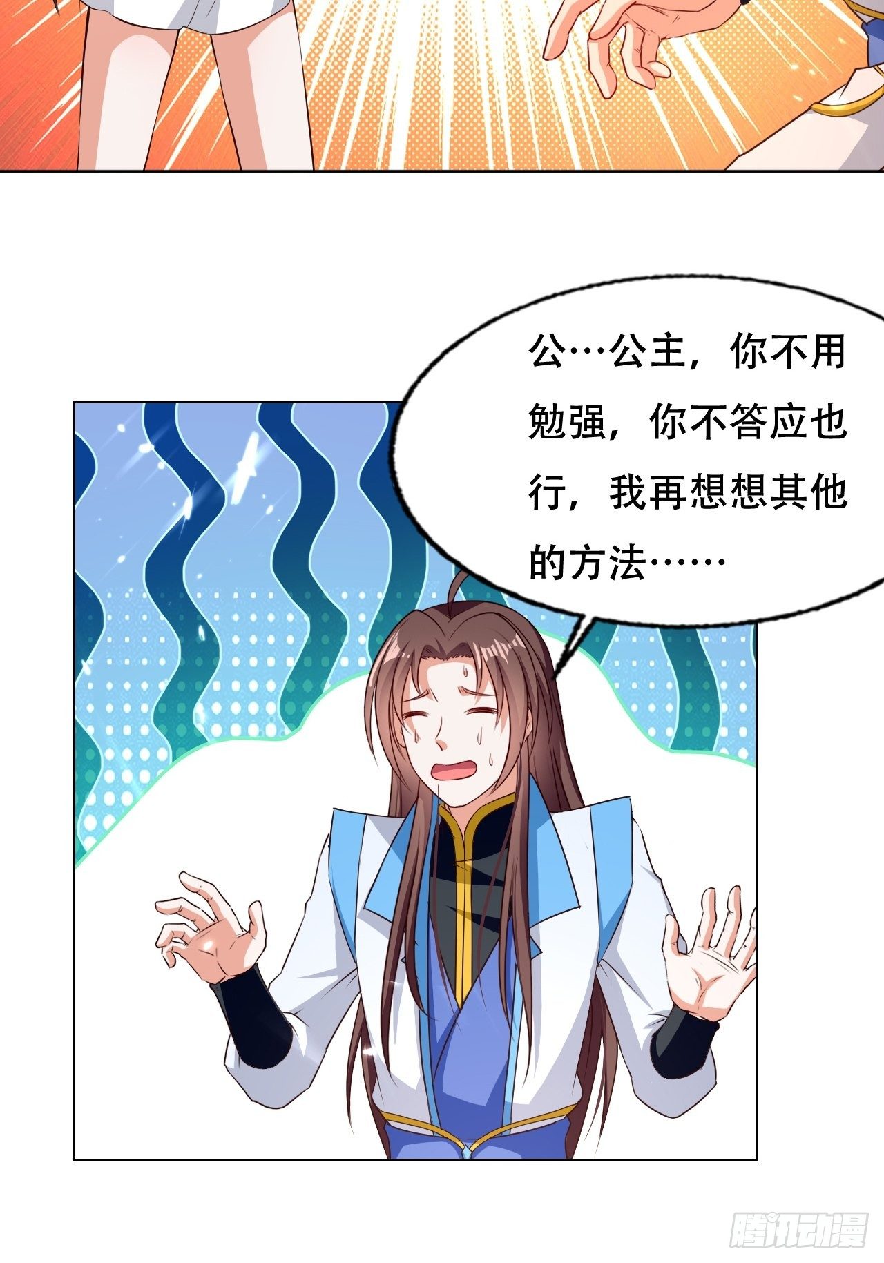 《异界超级赘婿》不情不愿的请求 第33页