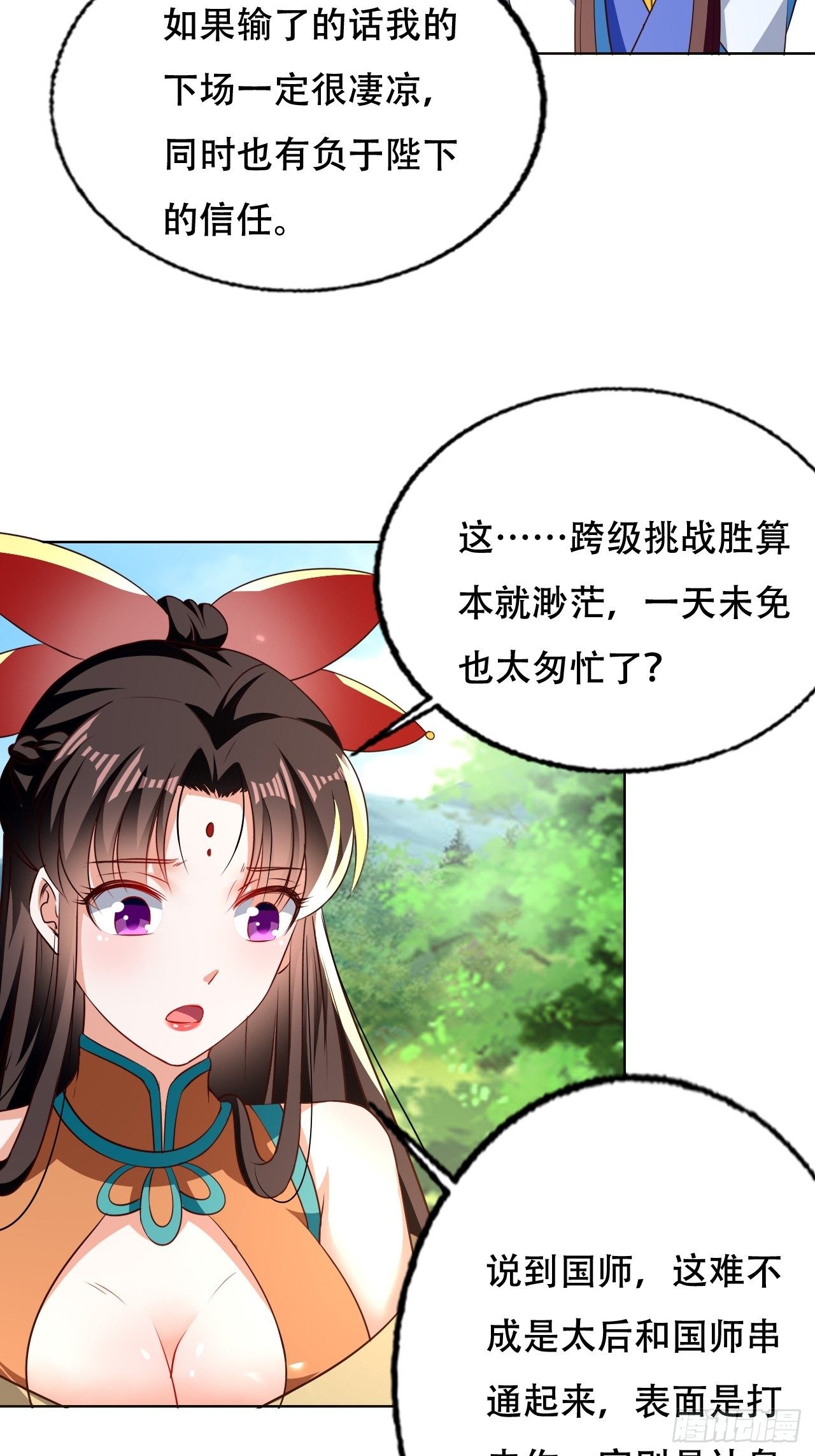 《异界超级赘婿》不情不愿的请求 第5页