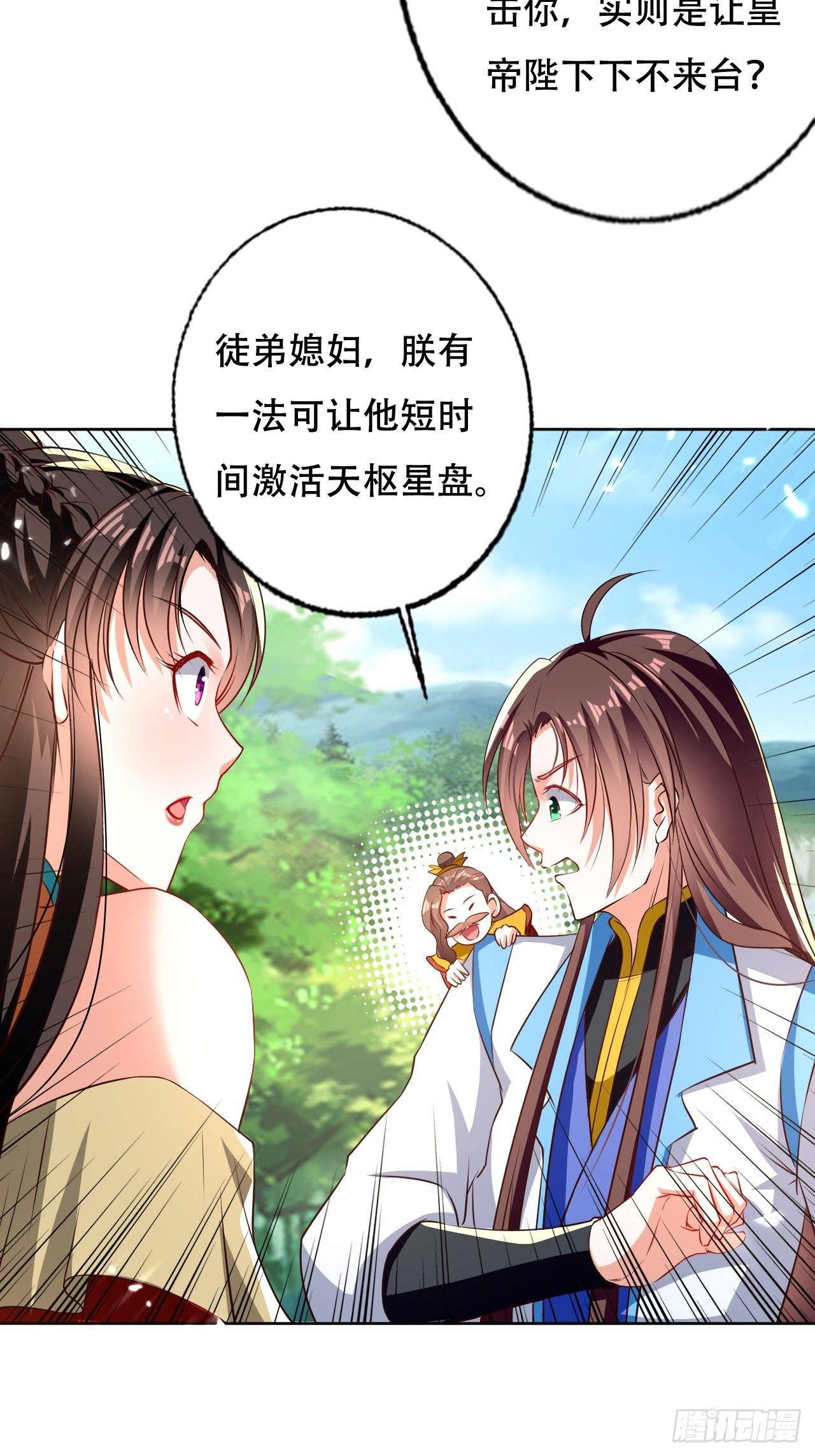 《异界超级赘婿》不情不愿的请求 第6页