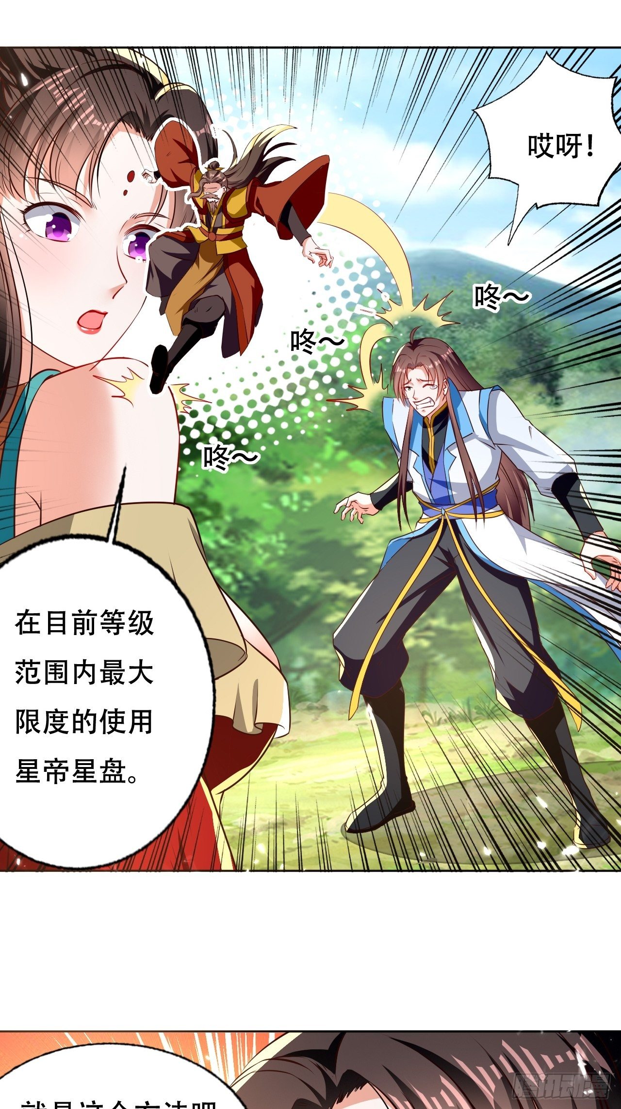 《异界超级赘婿》不情不愿的请求 第7页