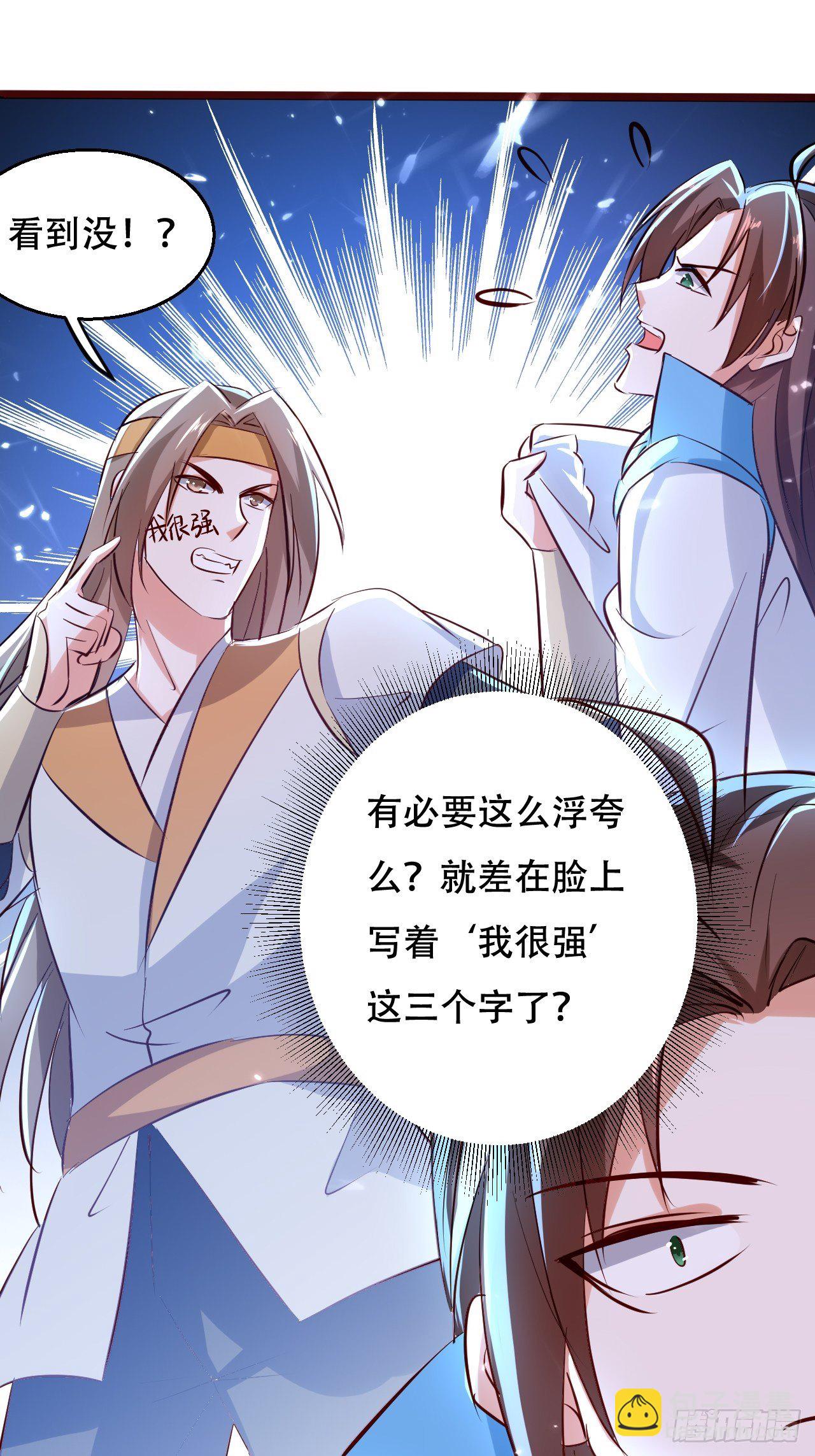 《异界超级赘婿》太后的挑衅 第12页