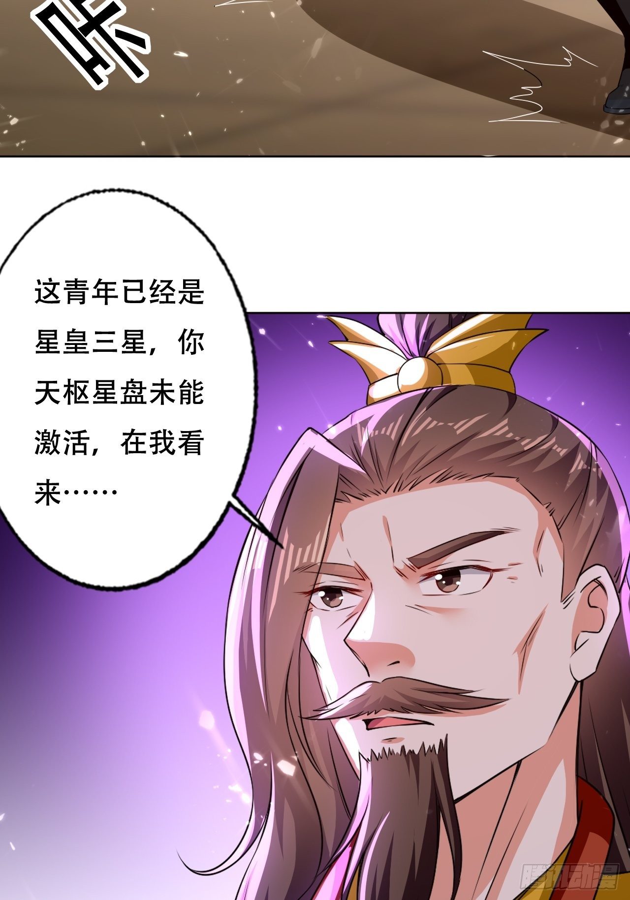 《异界超级赘婿》太后的挑衅 第18页