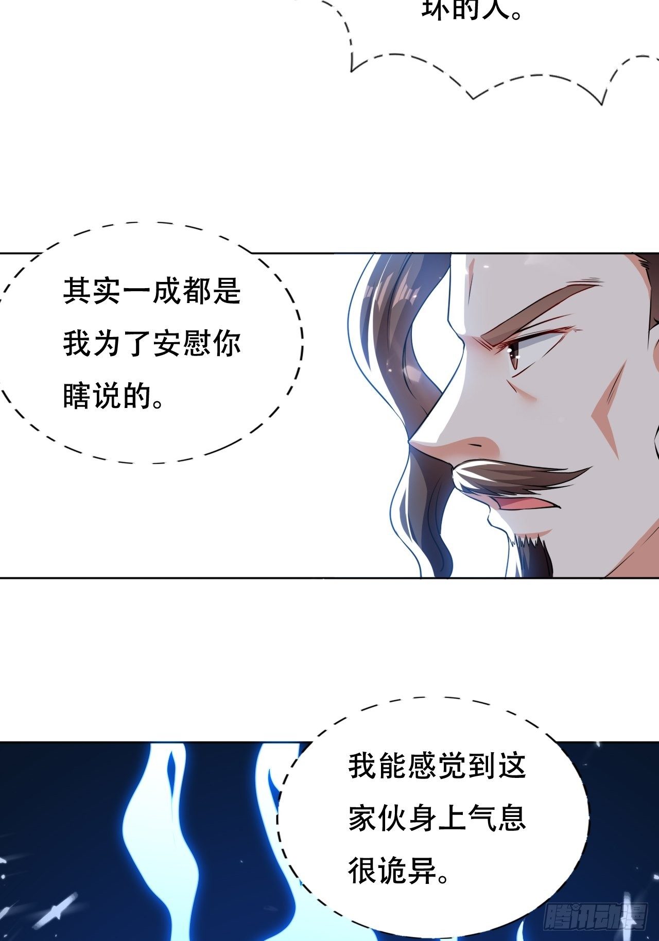 《异界超级赘婿》太后的挑衅 第21页
