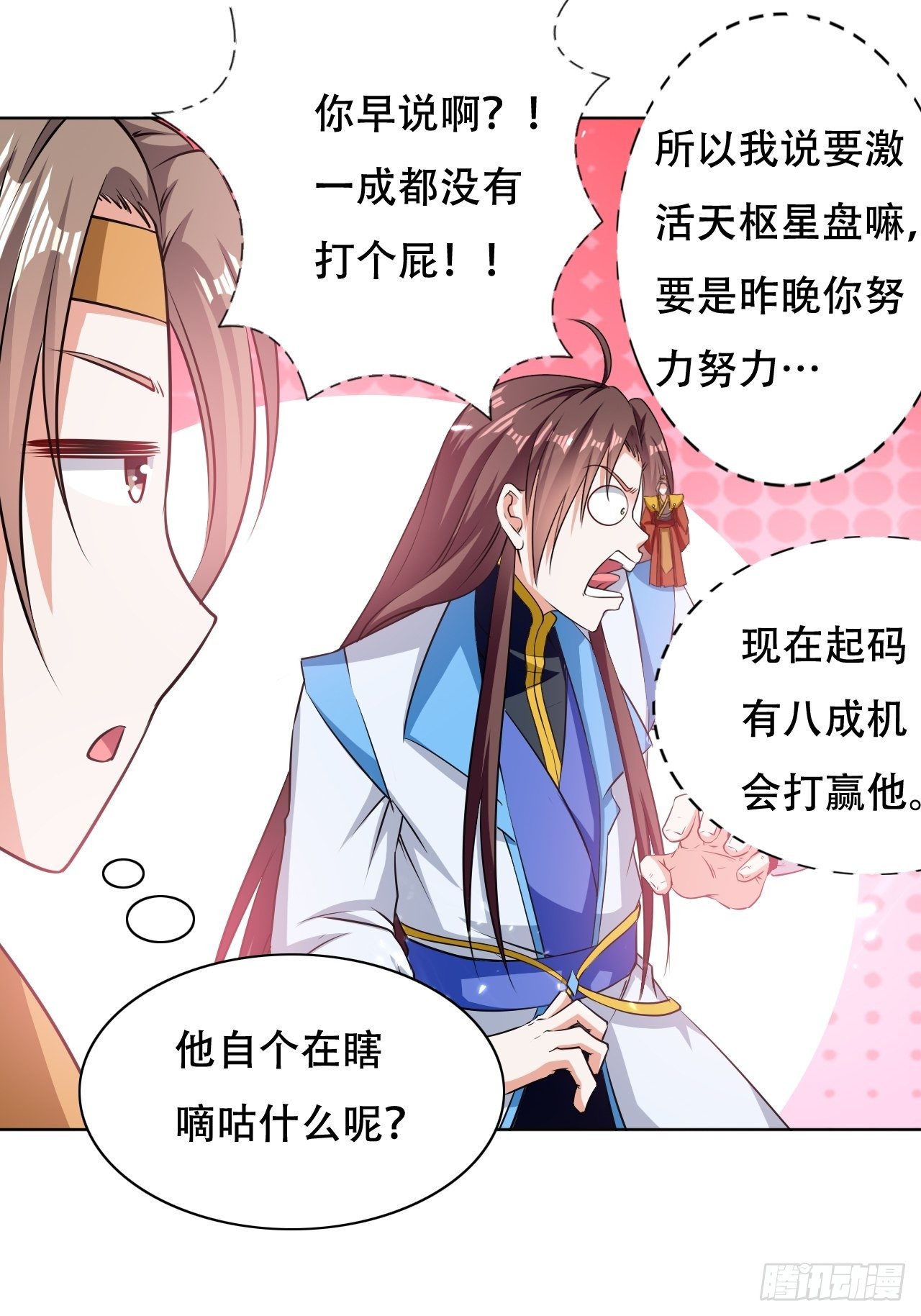 《异界超级赘婿》太后的挑衅 第23页