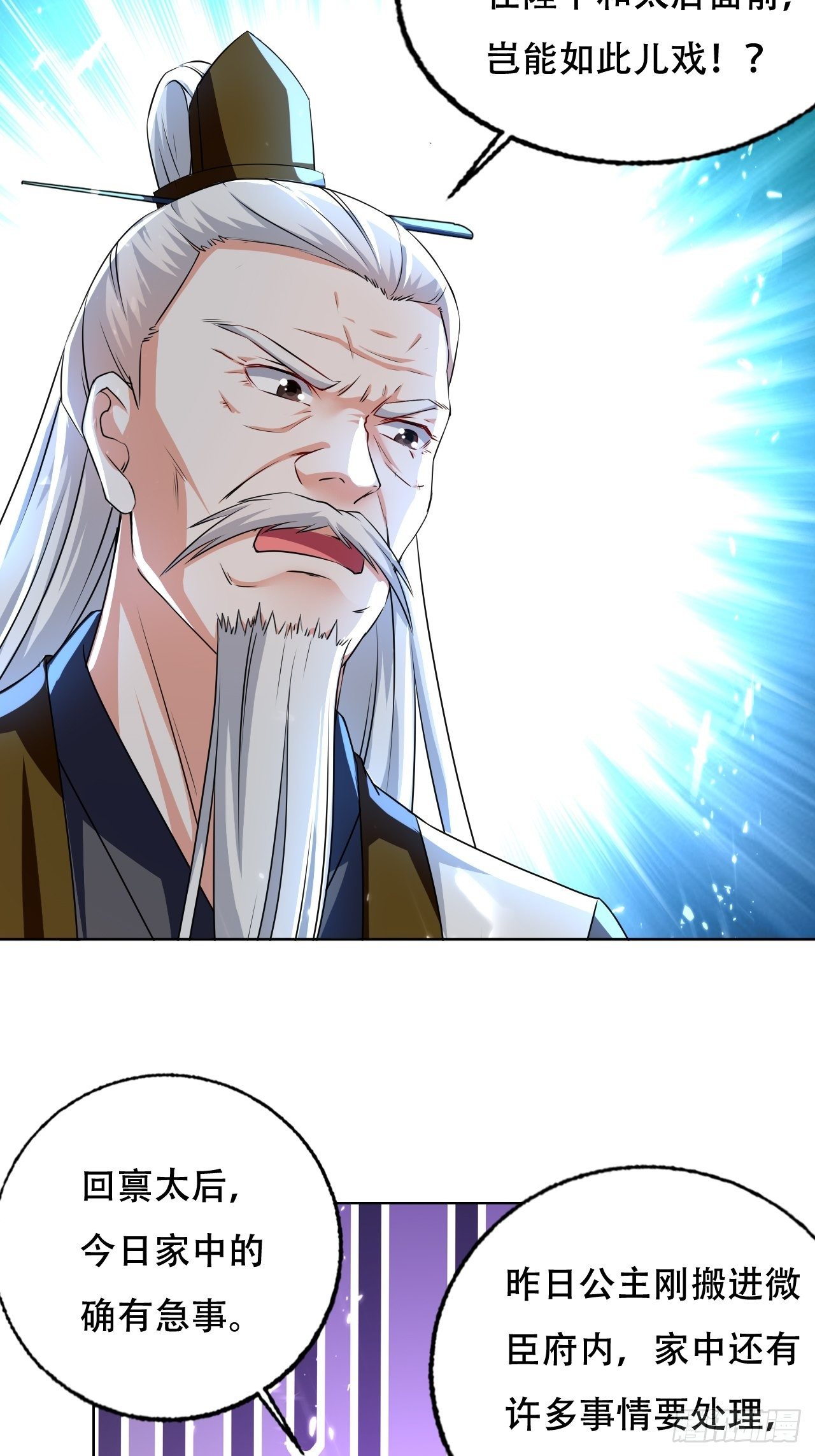 《异界超级赘婿》太后的挑衅 第27页