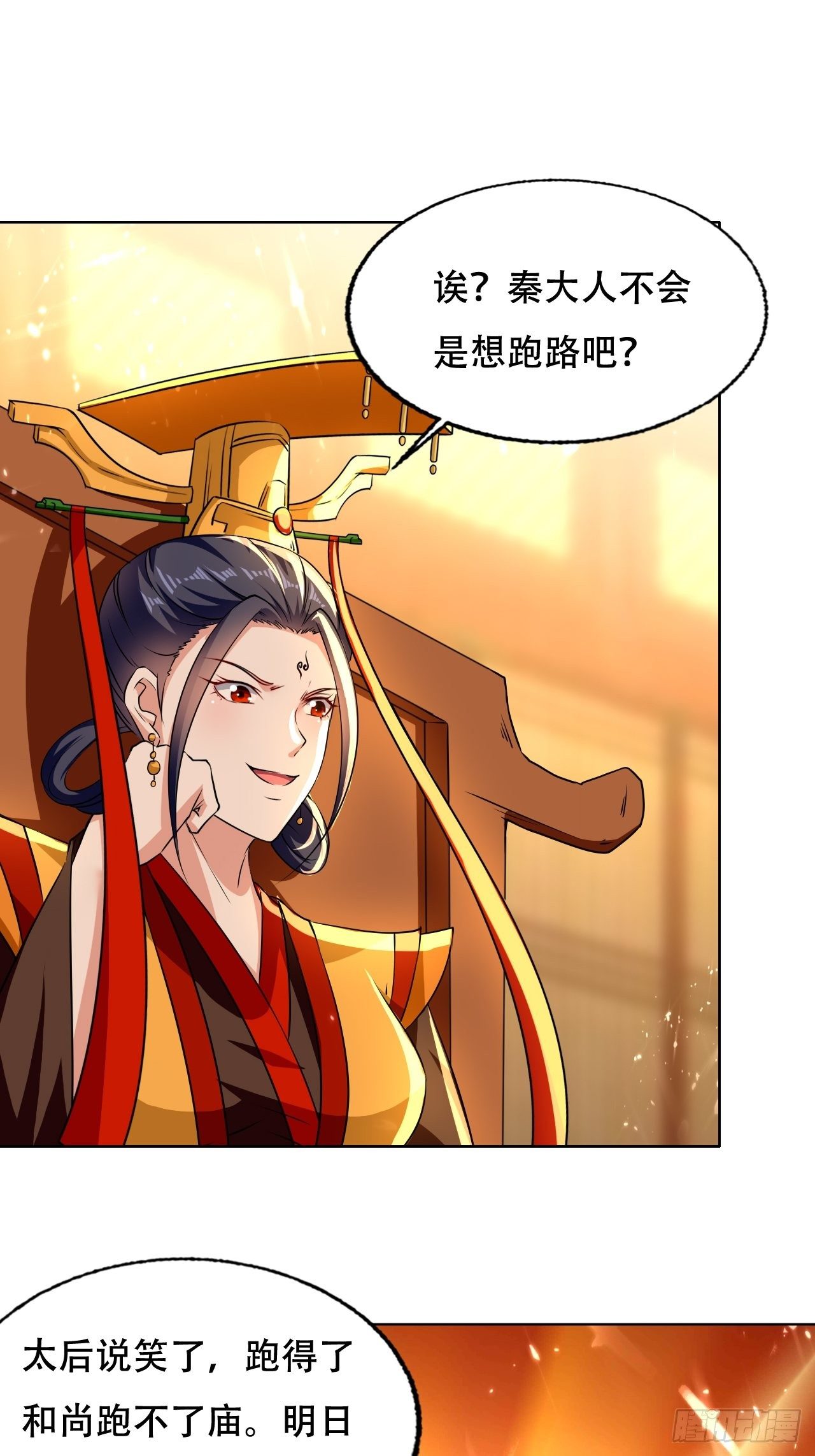《异界超级赘婿》太后的挑衅 第29页