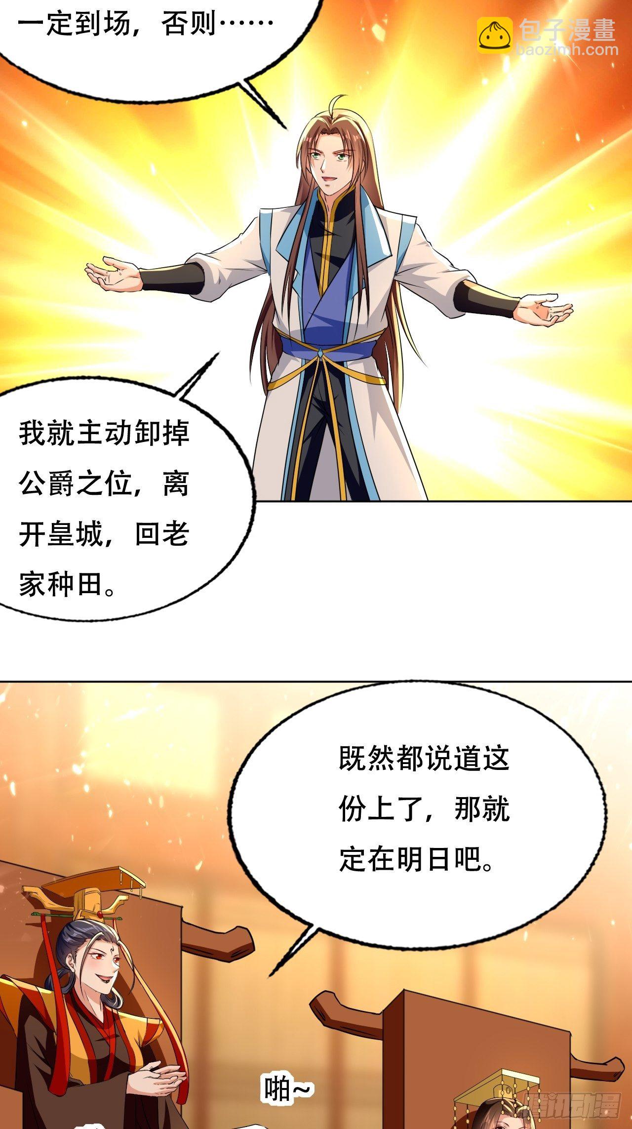 《异界超级赘婿》太后的挑衅 第30页