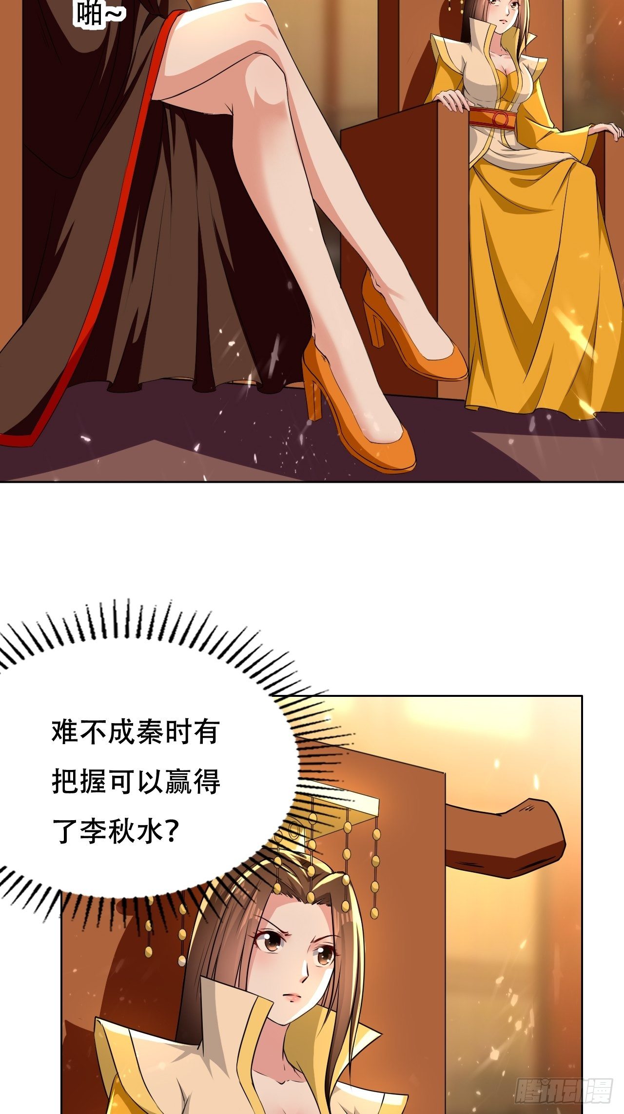 《异界超级赘婿》太后的挑衅 第31页