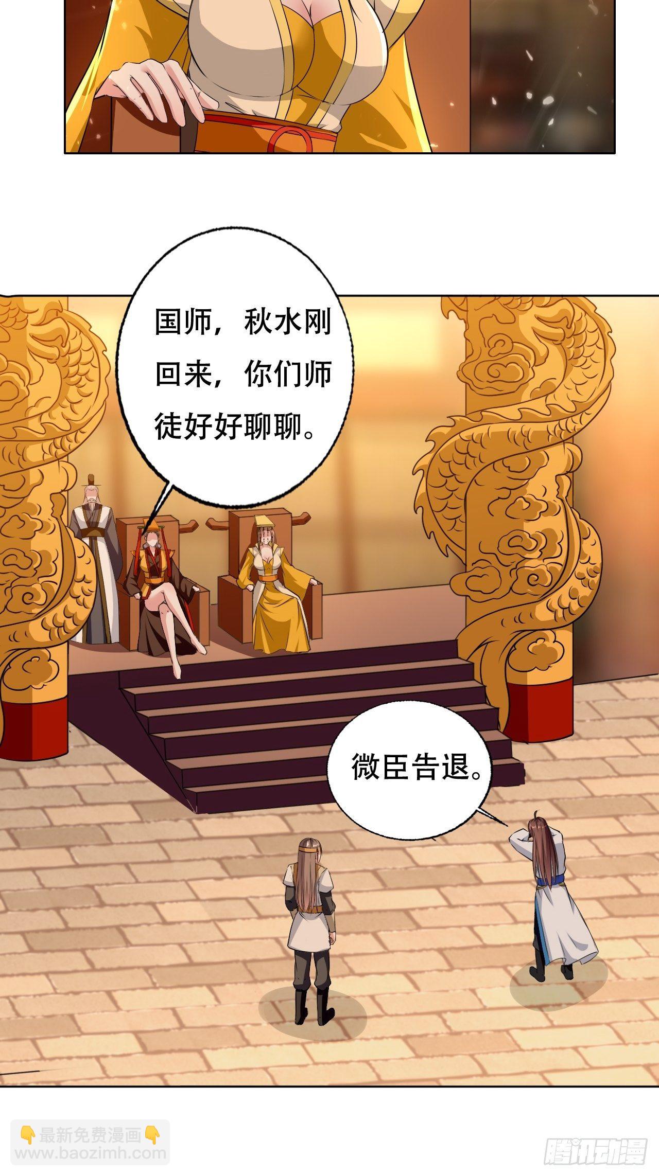 《异界超级赘婿》太后的挑衅 第32页