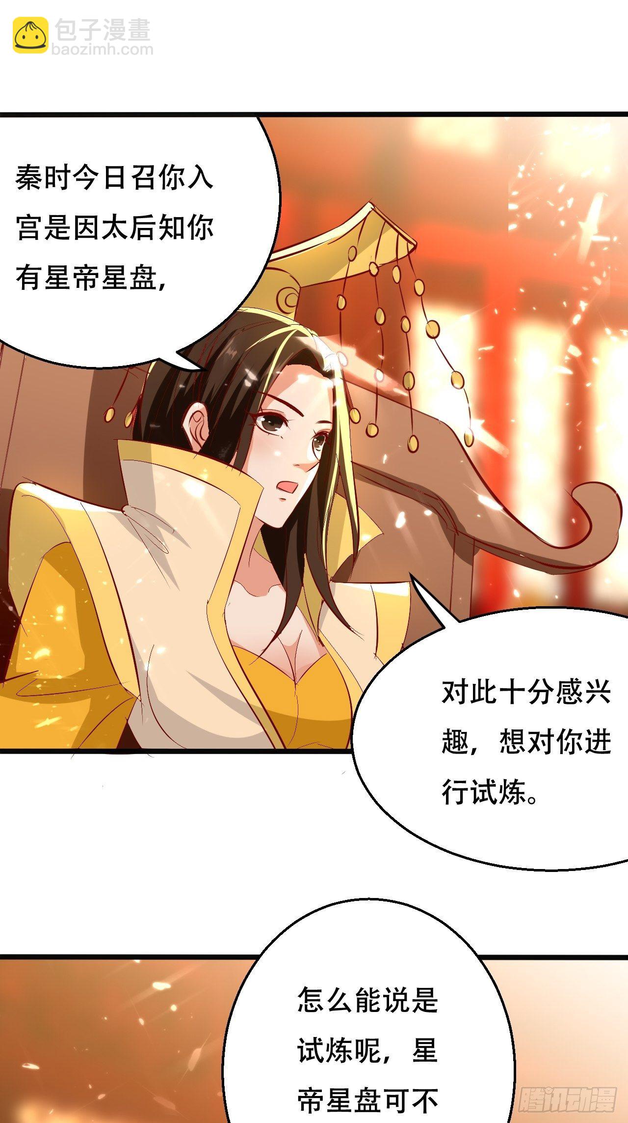 《异界超级赘婿》太后的挑衅 第3页