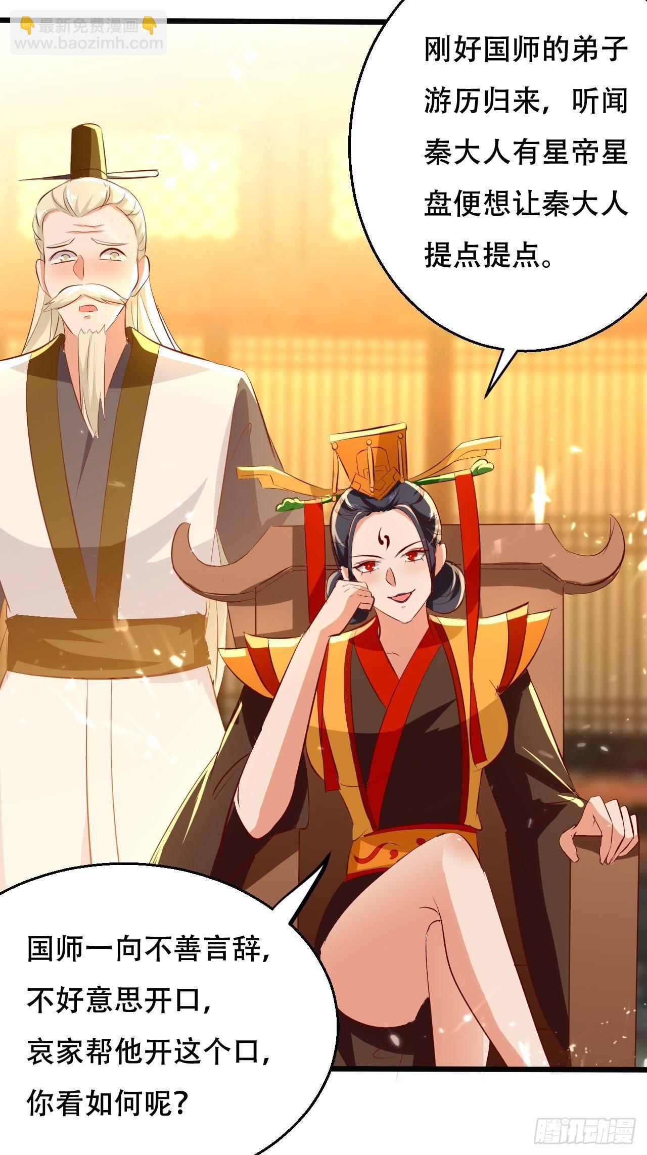 《异界超级赘婿》太后的挑衅 第5页