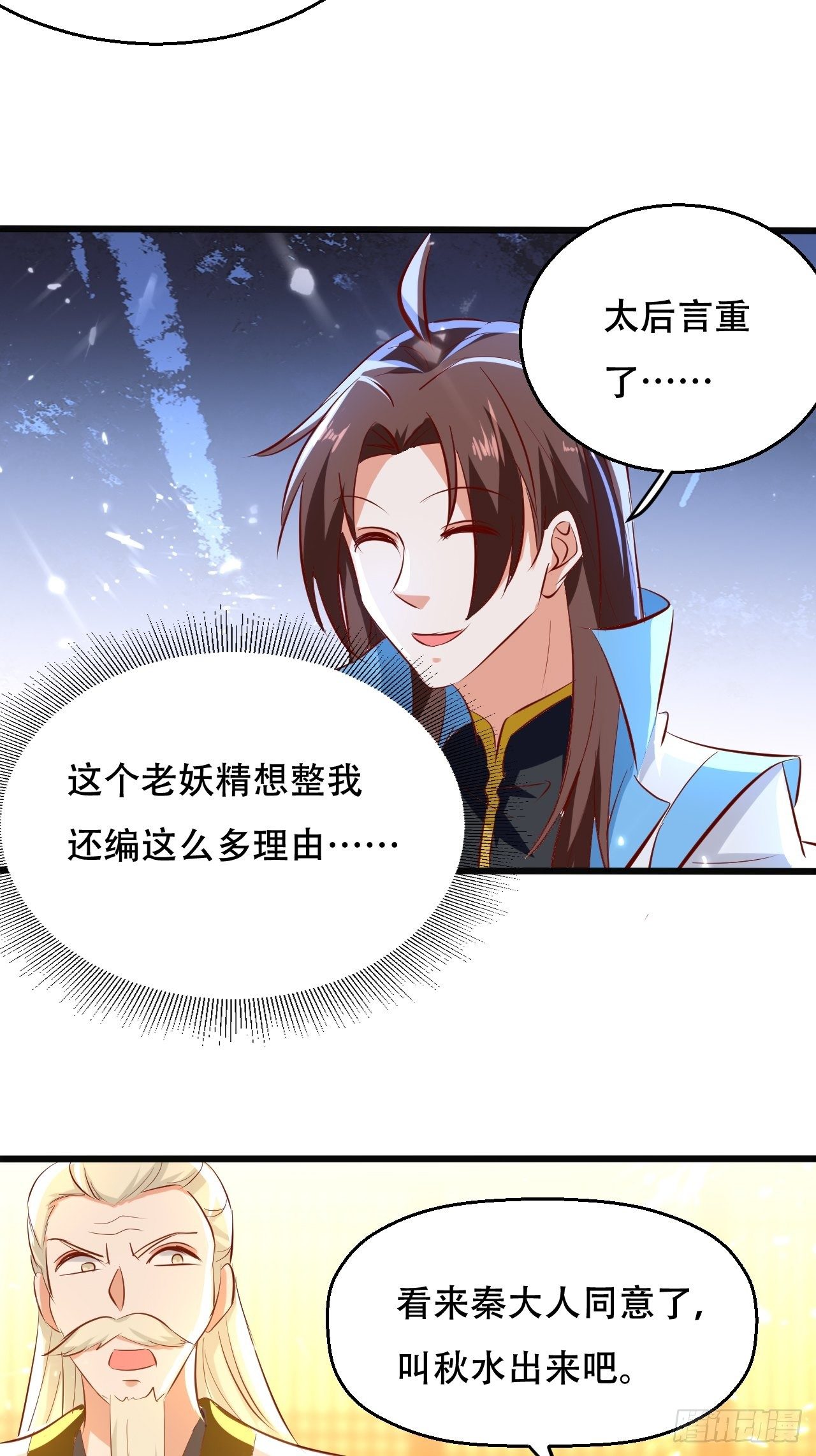 《异界超级赘婿》太后的挑衅 第6页