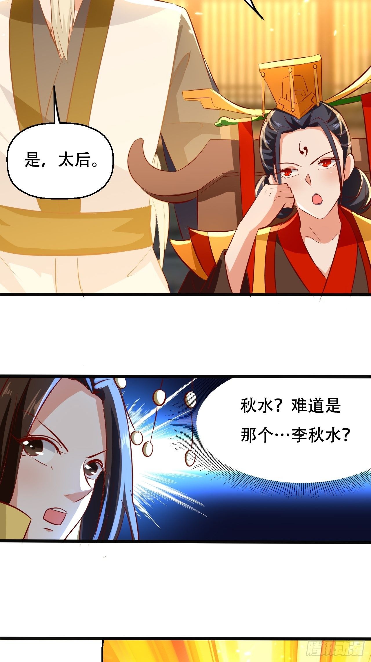 《异界超级赘婿》太后的挑衅 第7页