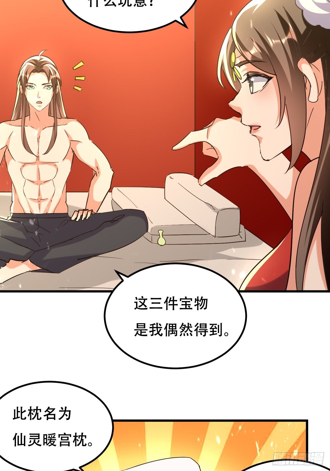 《异界超级赘婿》一起修炼 第7页