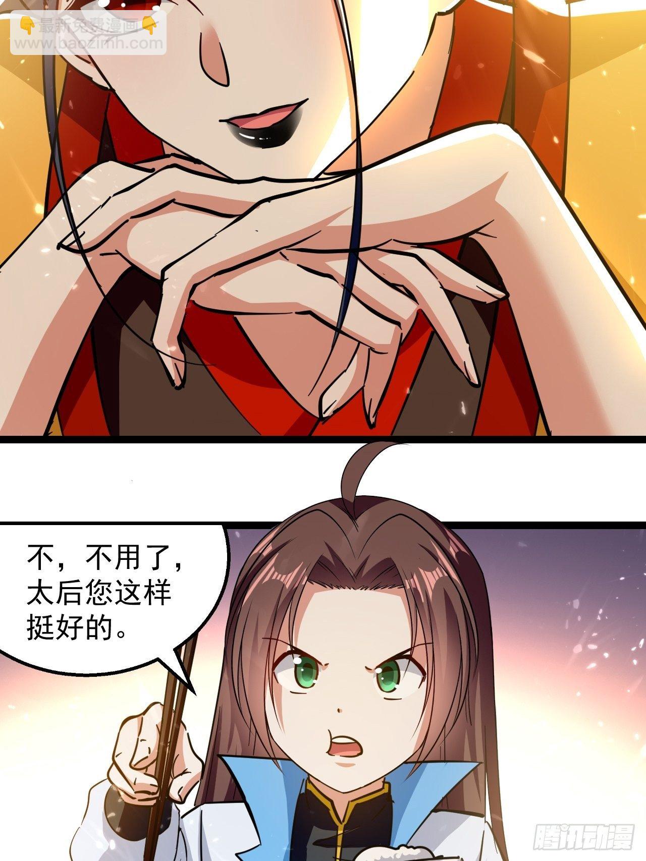 《异界超级赘婿》和丈母娘吃饭 第11页