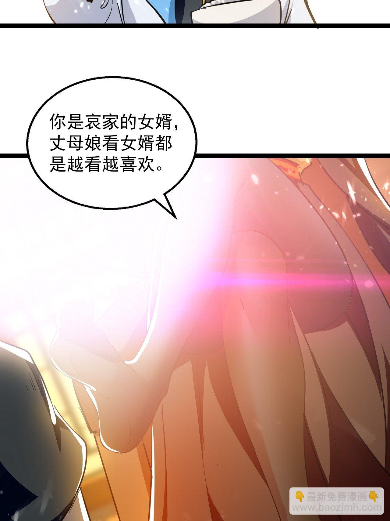 《异界超级赘婿》和丈母娘吃饭 第12页