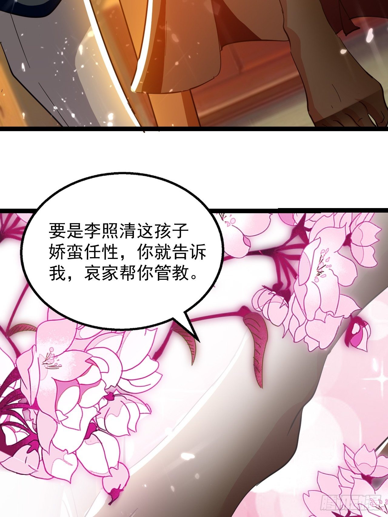 《异界超级赘婿》和丈母娘吃饭 第13页