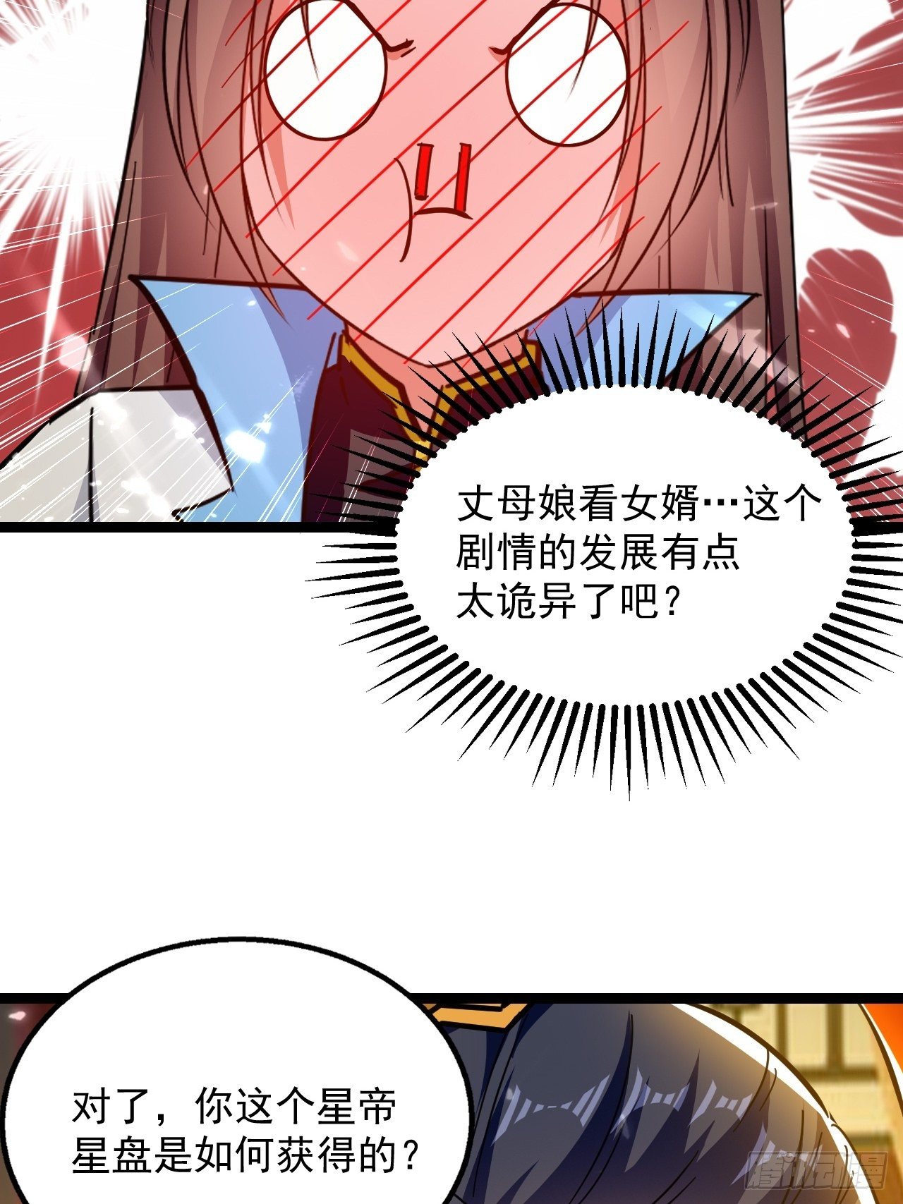 《异界超级赘婿》和丈母娘吃饭 第15页