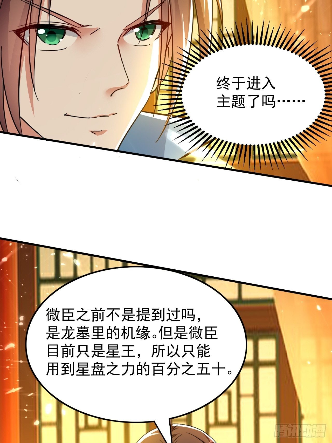 《异界超级赘婿》和丈母娘吃饭 第17页