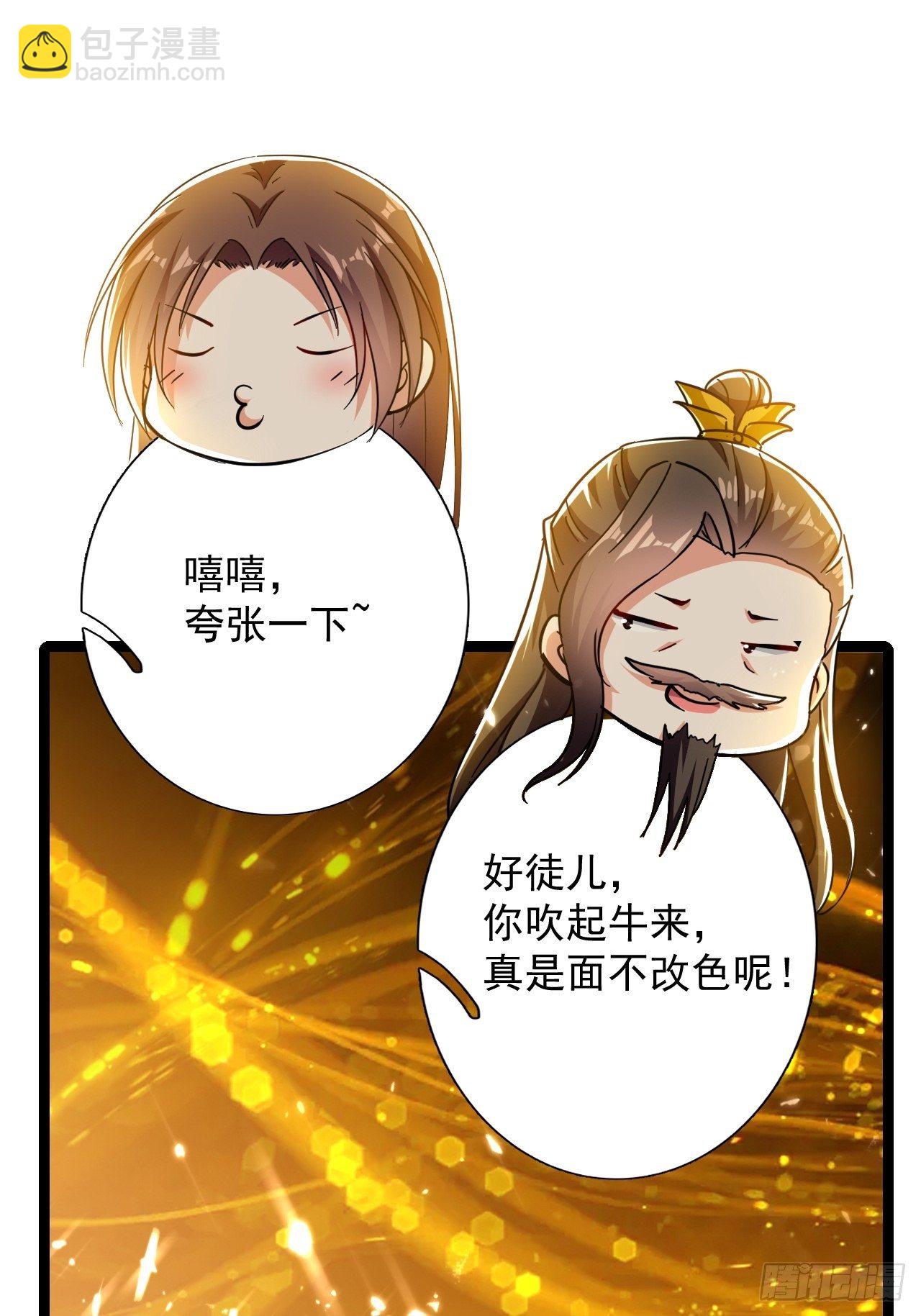 《异界超级赘婿》和丈母娘吃饭 第19页