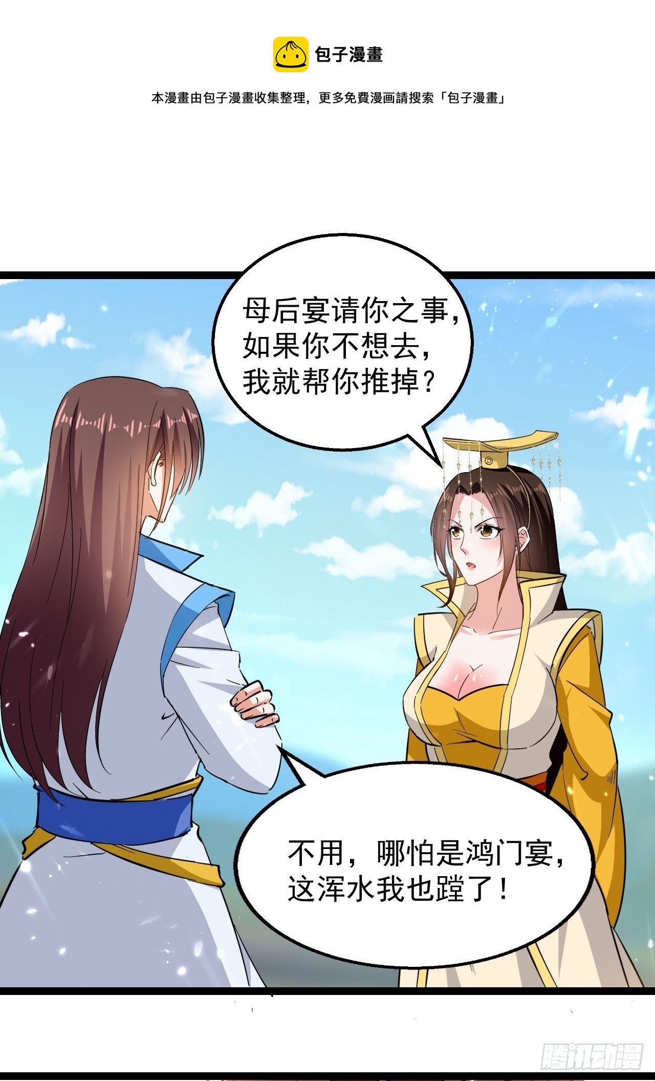 《异界超级赘婿》和丈母娘吃饭 第1页