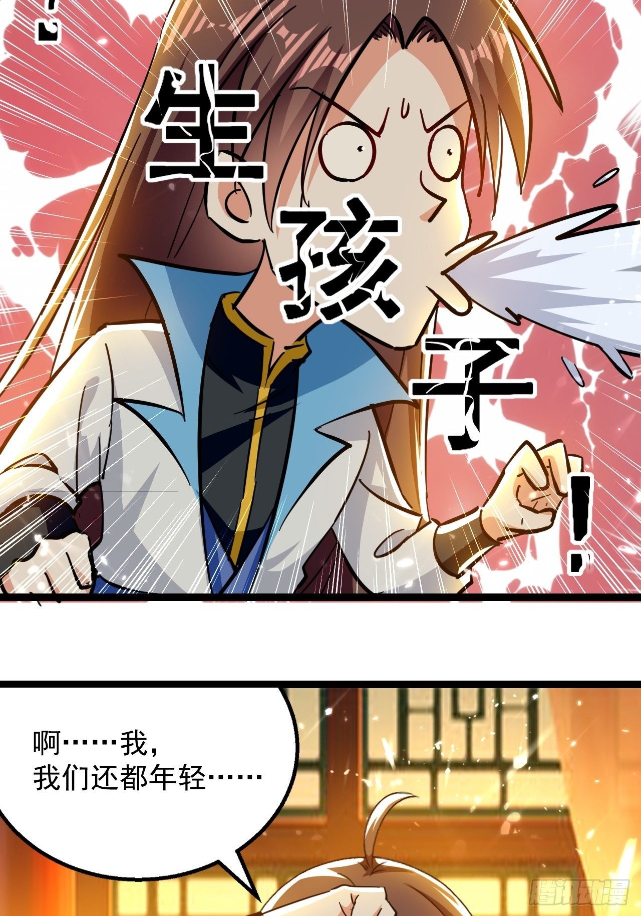 《异界超级赘婿》和丈母娘吃饭 第22页