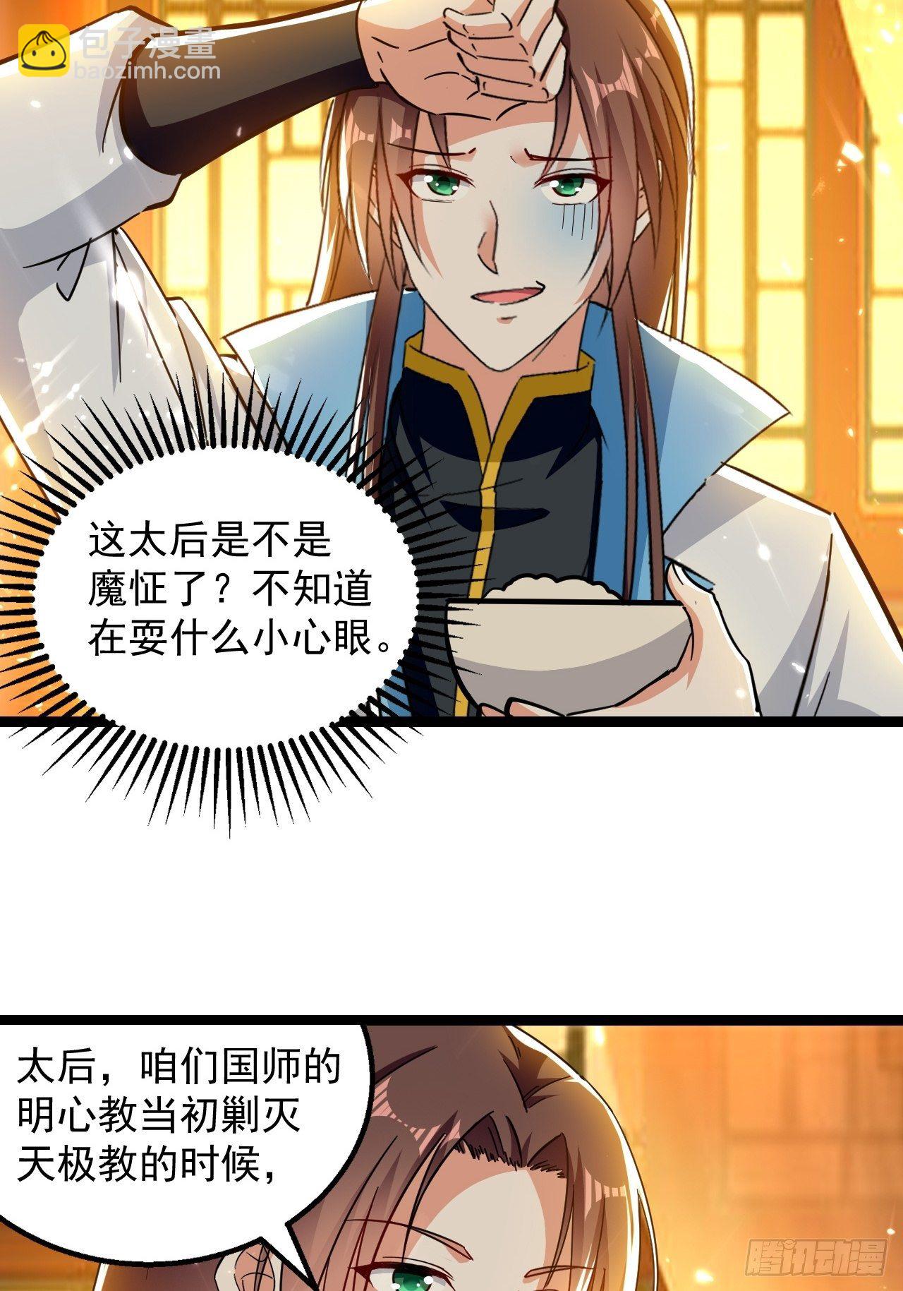 《异界超级赘婿》和丈母娘吃饭 第23页