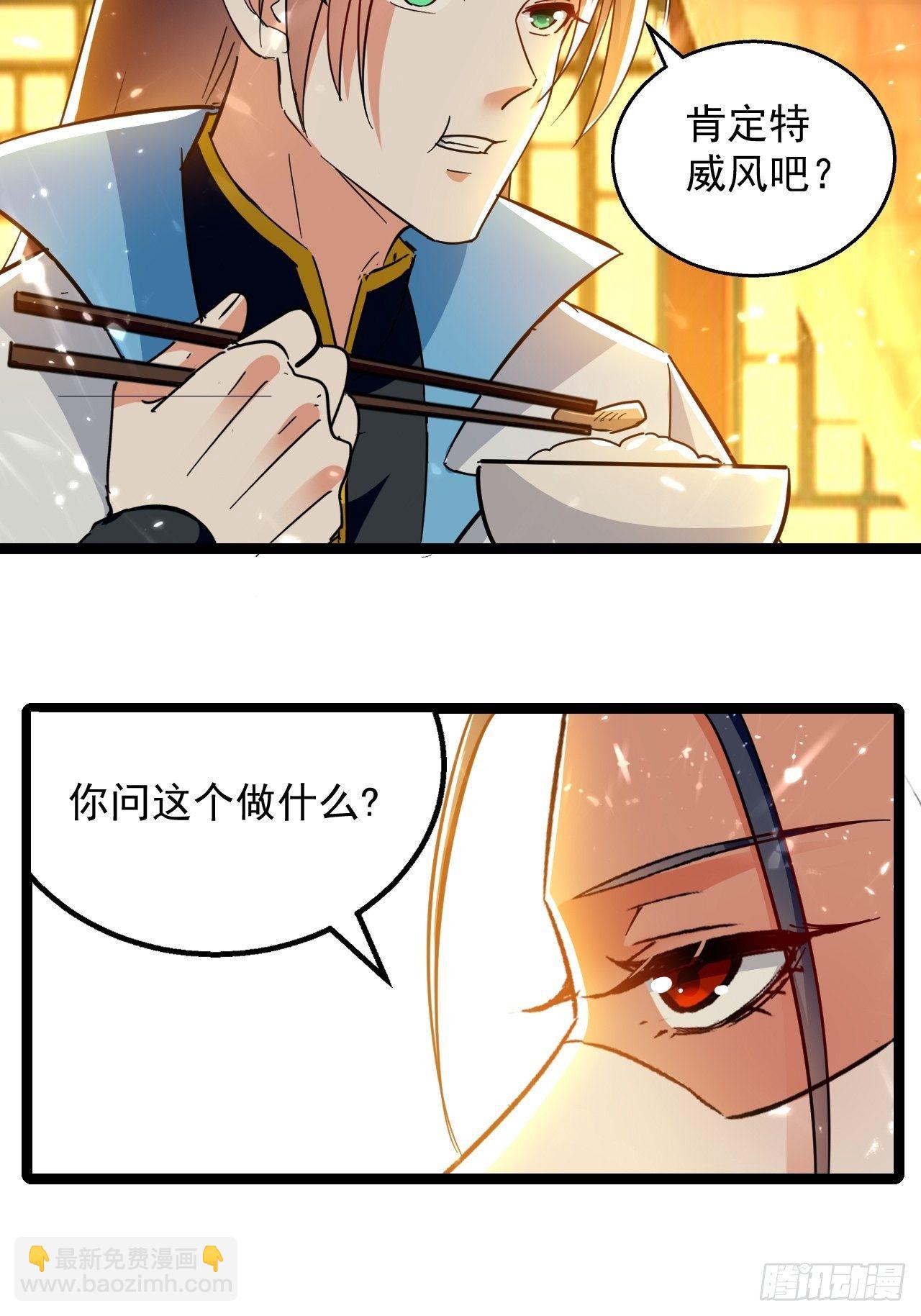 《异界超级赘婿》和丈母娘吃饭 第24页