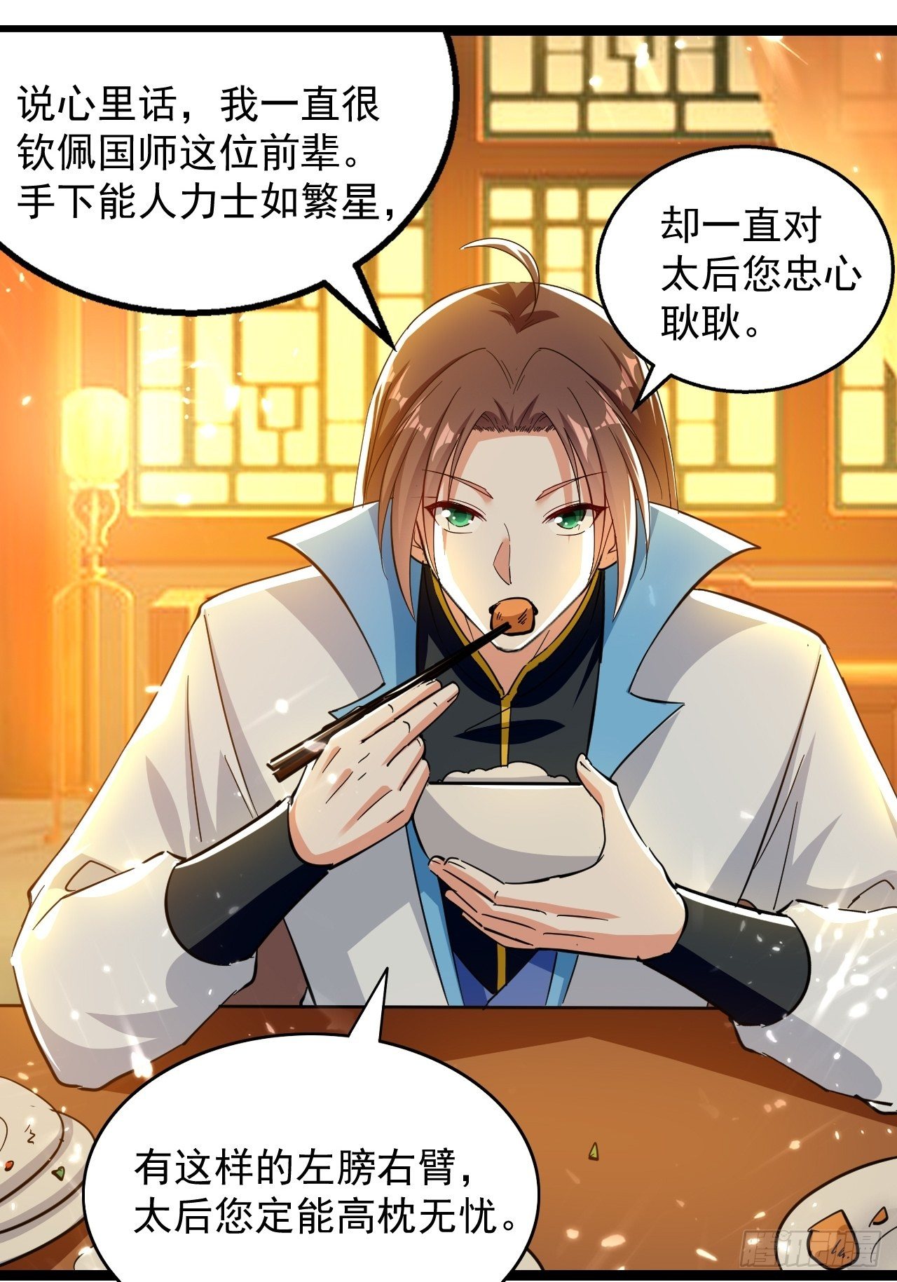 《异界超级赘婿》和丈母娘吃饭 第25页