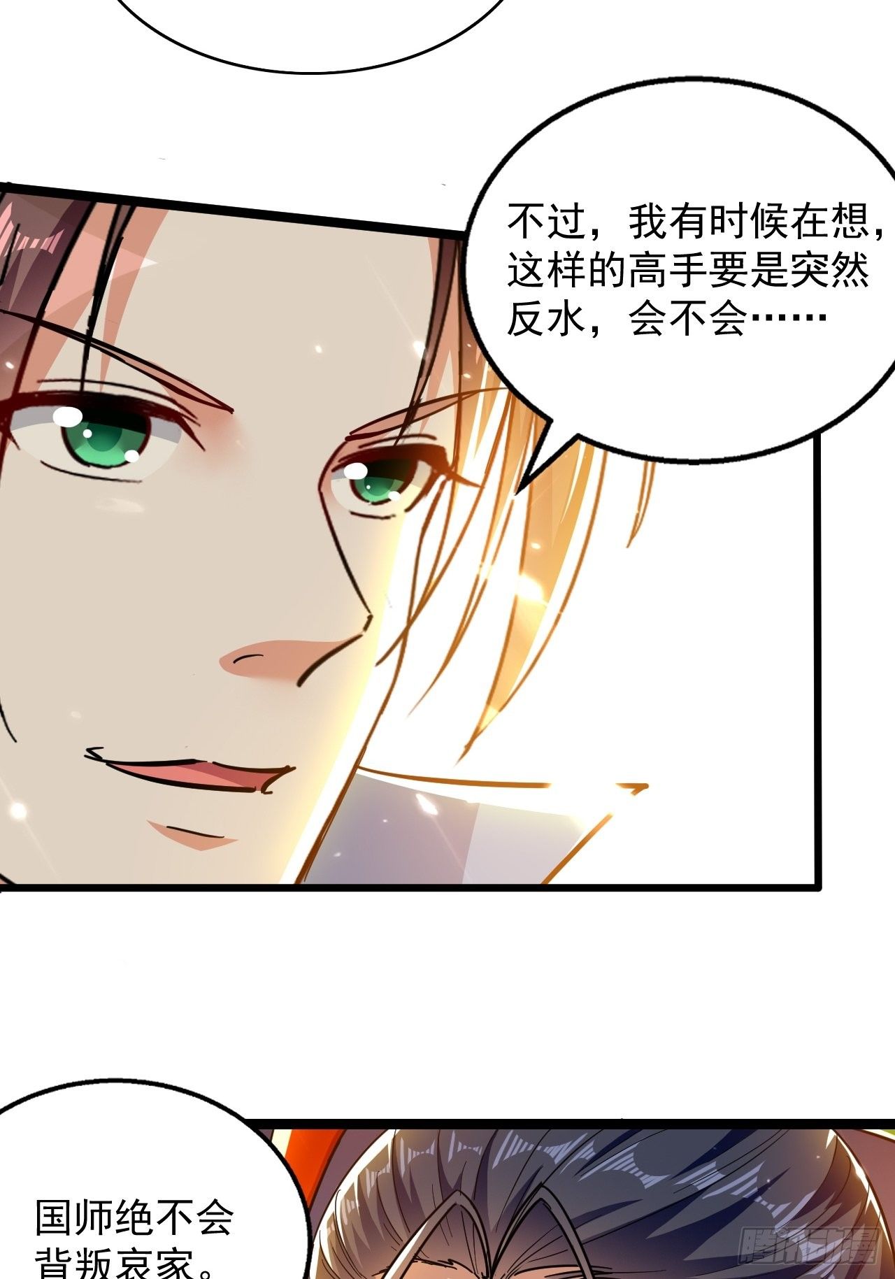 《异界超级赘婿》和丈母娘吃饭 第26页