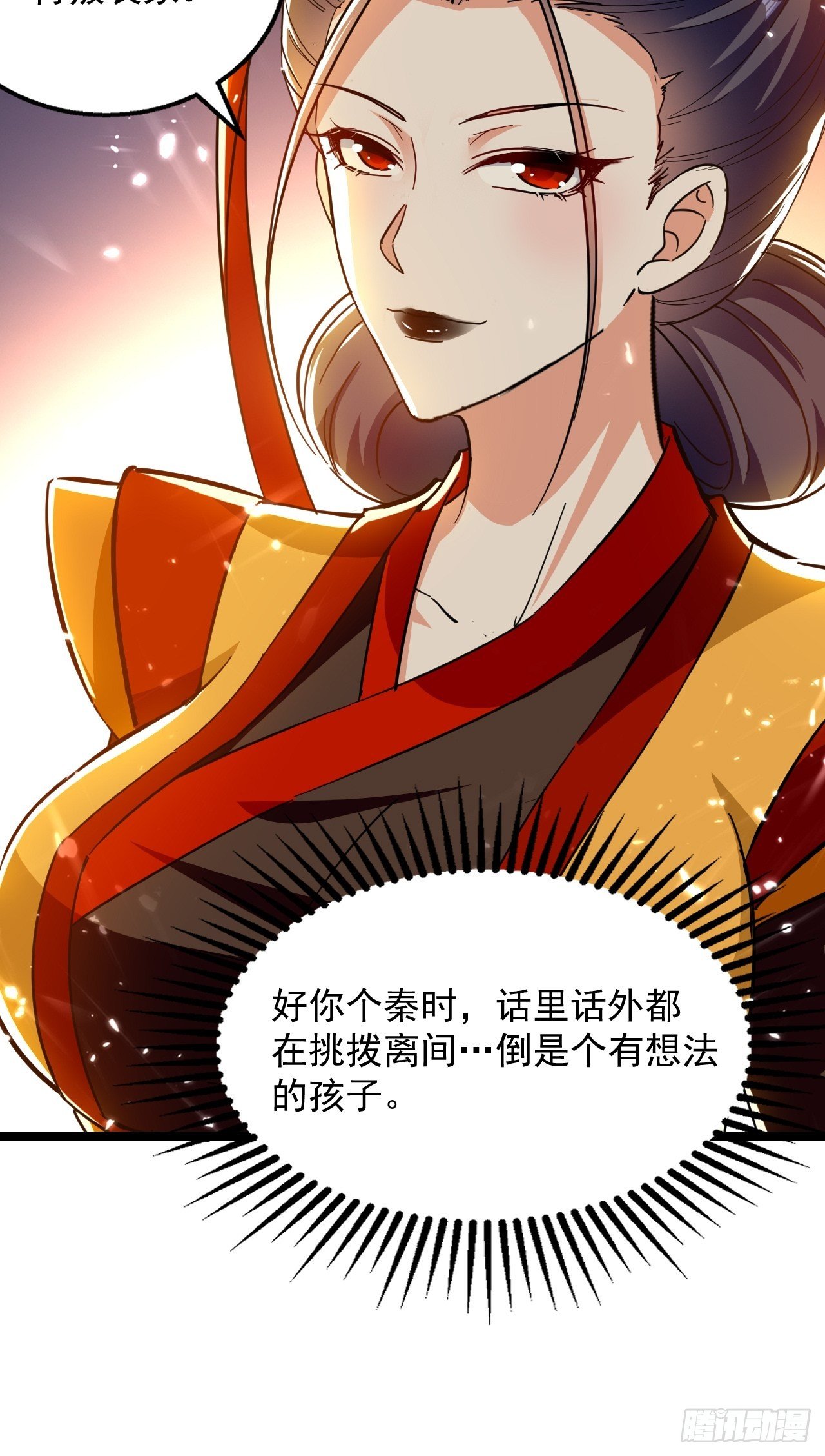 《异界超级赘婿》和丈母娘吃饭 第27页