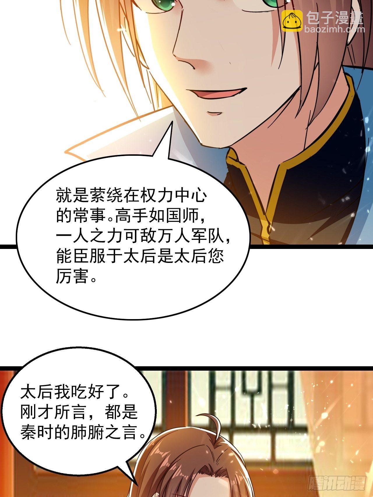 《异界超级赘婿》和丈母娘吃饭 第29页