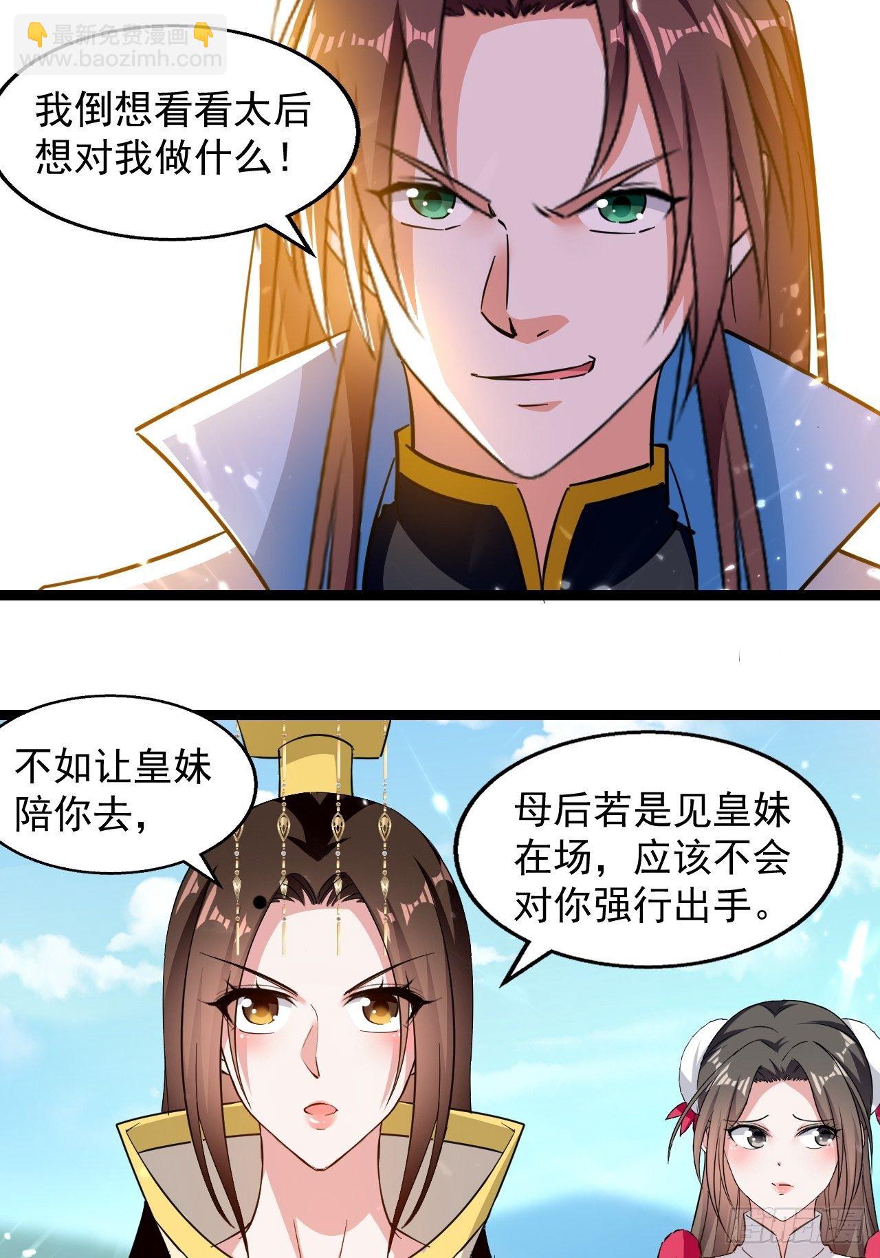 《异界超级赘婿》和丈母娘吃饭 第2页