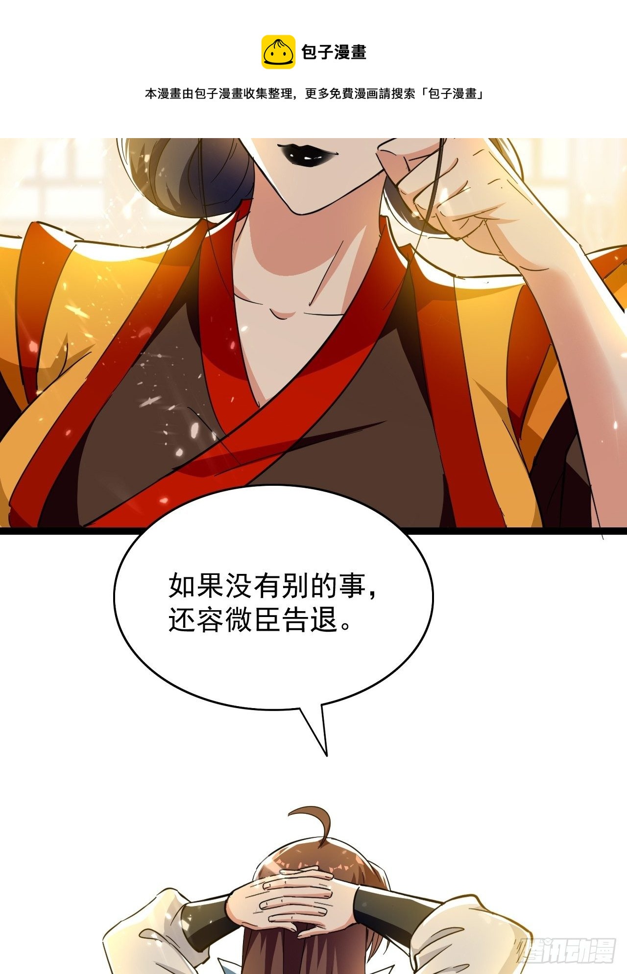 《异界超级赘婿》和丈母娘吃饭 第32页
