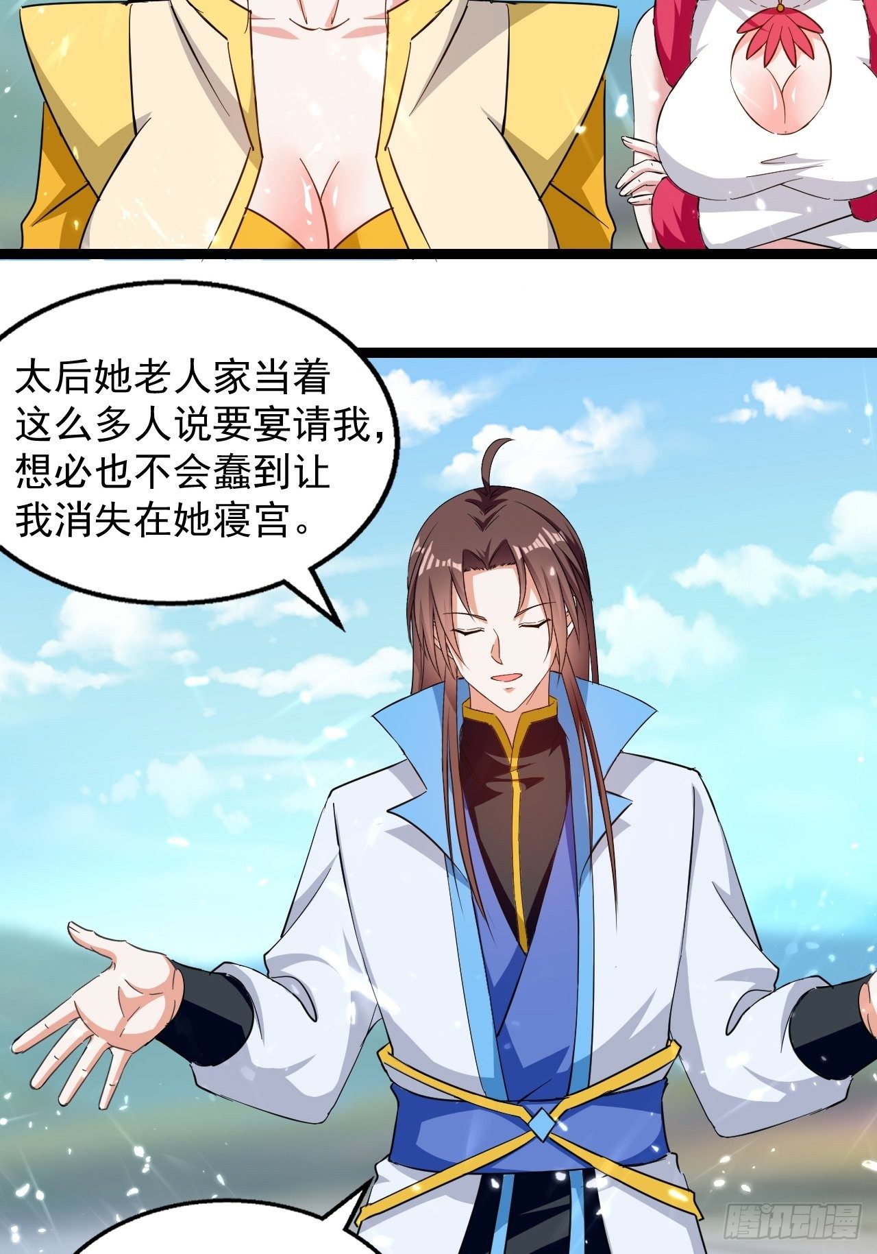 《异界超级赘婿》和丈母娘吃饭 第3页