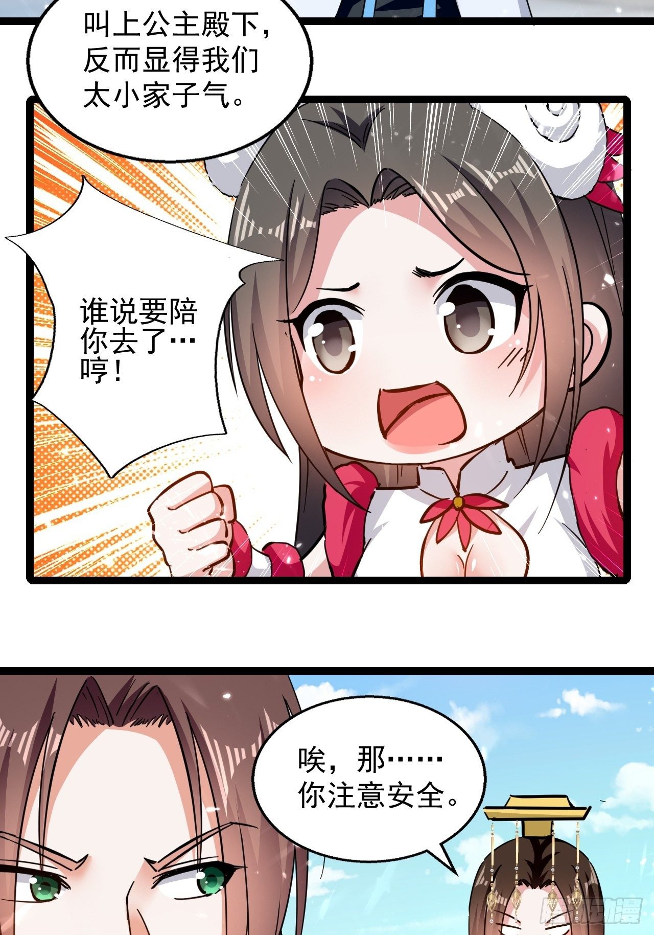 《异界超级赘婿》和丈母娘吃饭 第4页