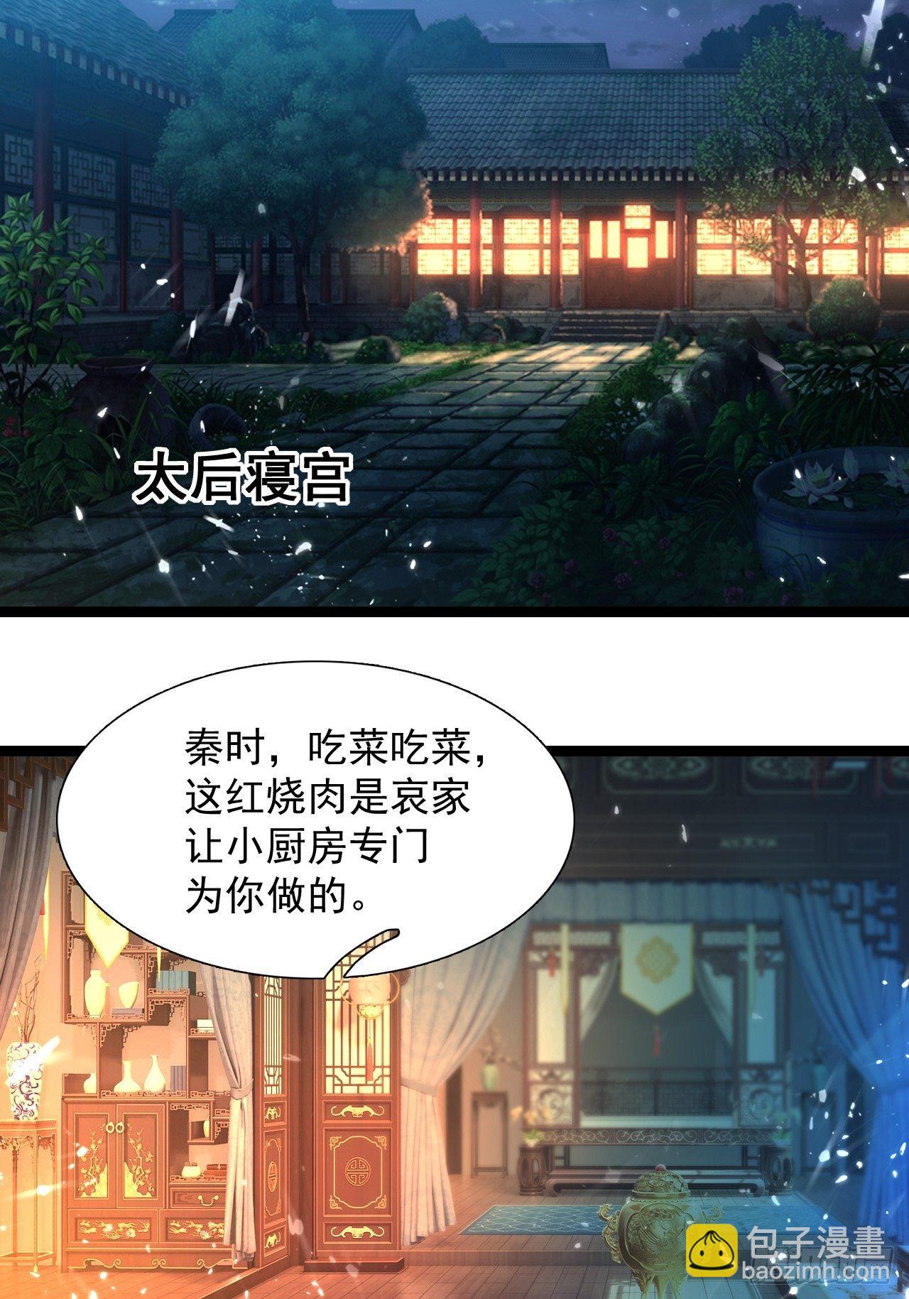 《异界超级赘婿》和丈母娘吃饭 第6页