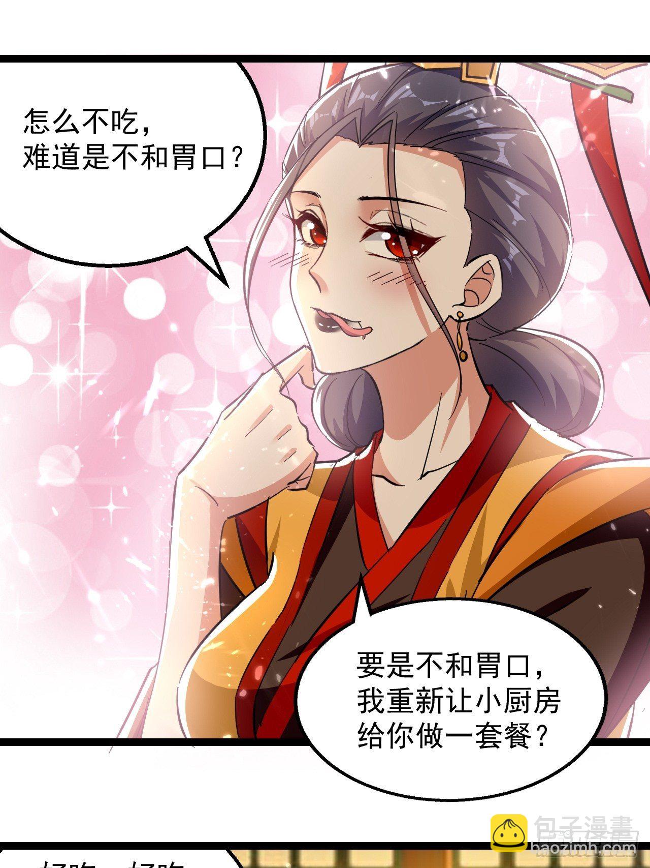 《异界超级赘婿》和丈母娘吃饭 第9页