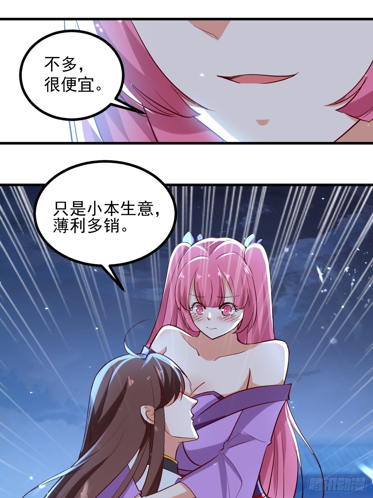 《异界超级赘婿》暴露身份 第17页