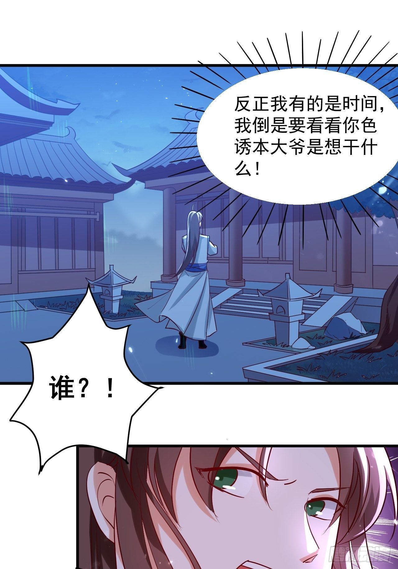 《异界超级赘婿》暴露身份 第35页