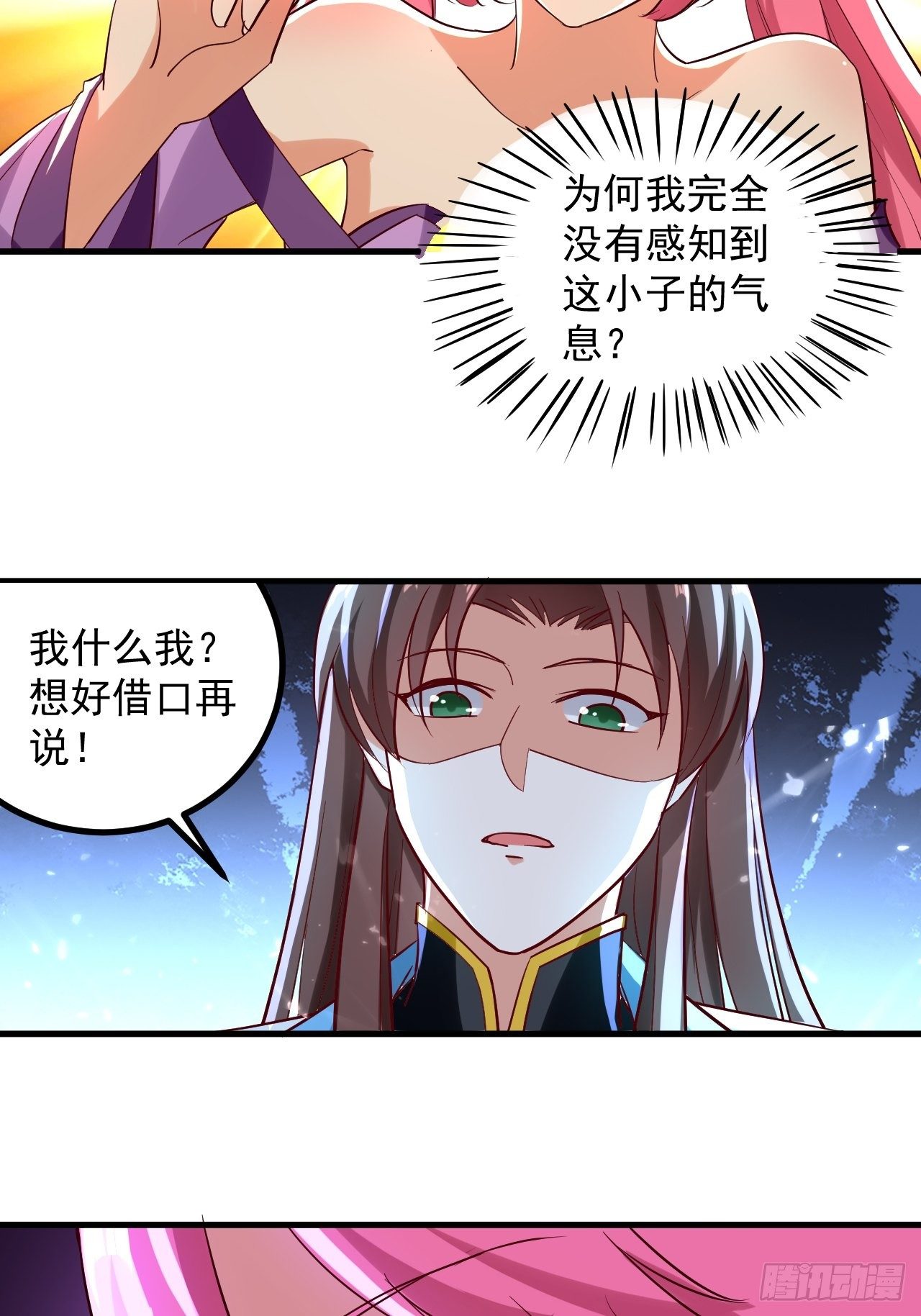 《异界超级赘婿》暴露身份 第7页