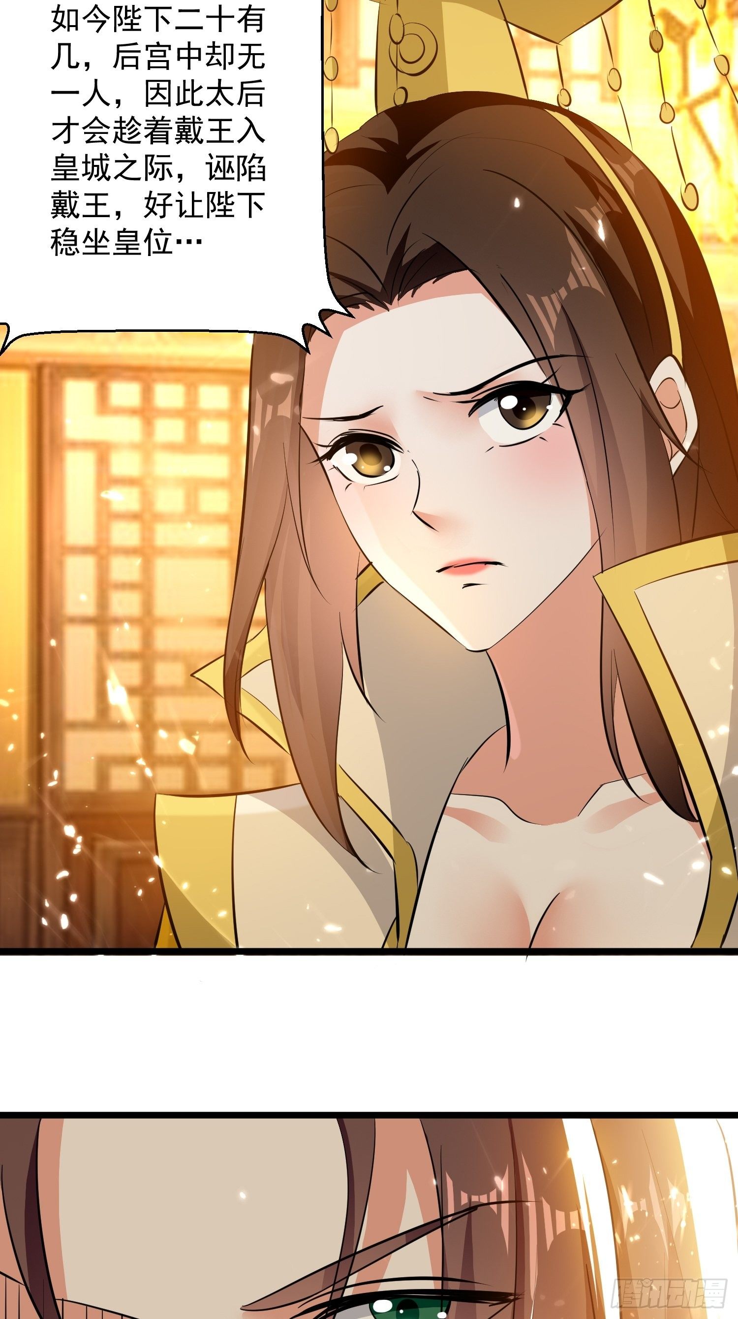 《异界超级赘婿》太后的心思 第11页
