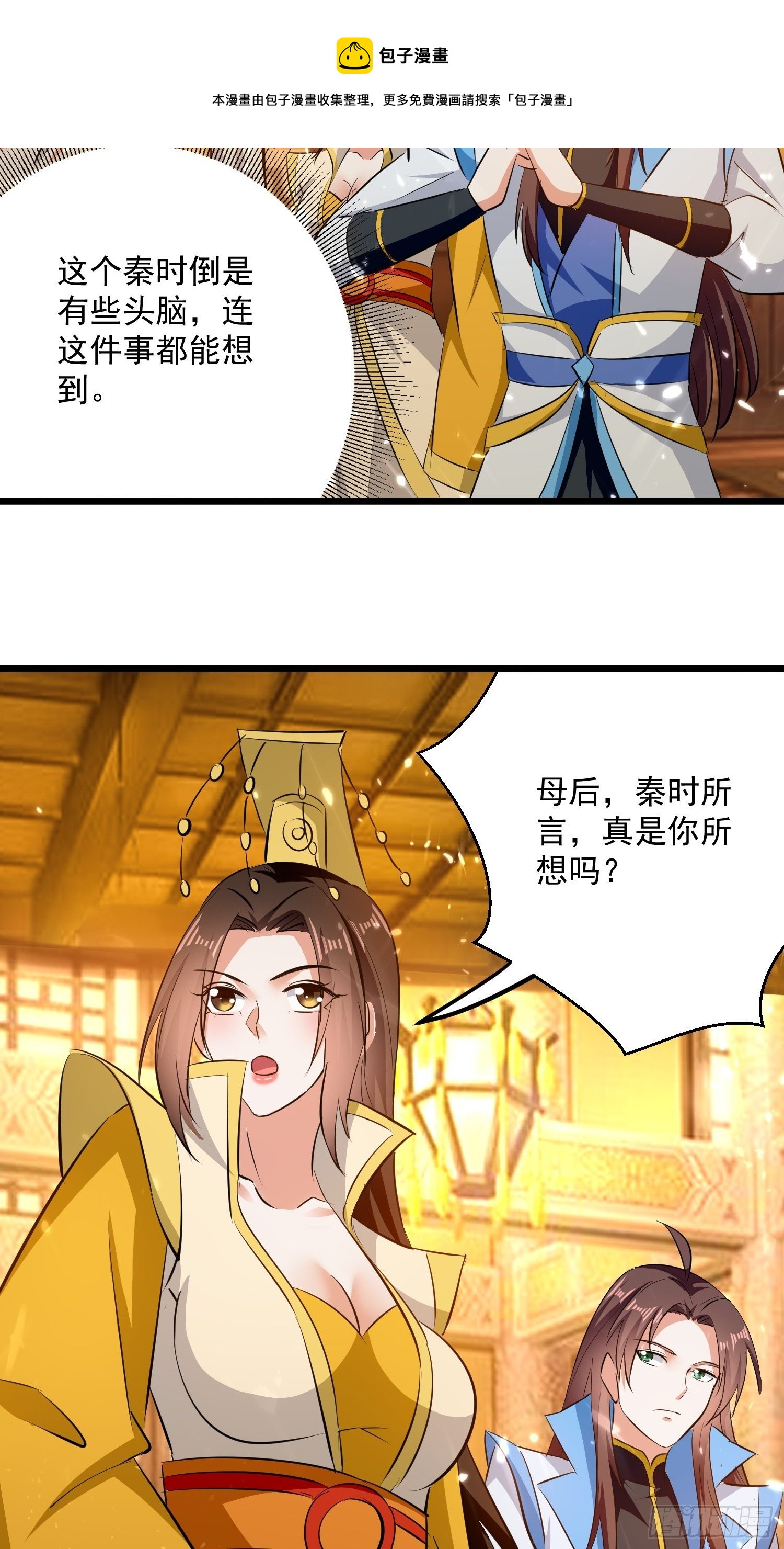《异界超级赘婿》太后的心思 第13页