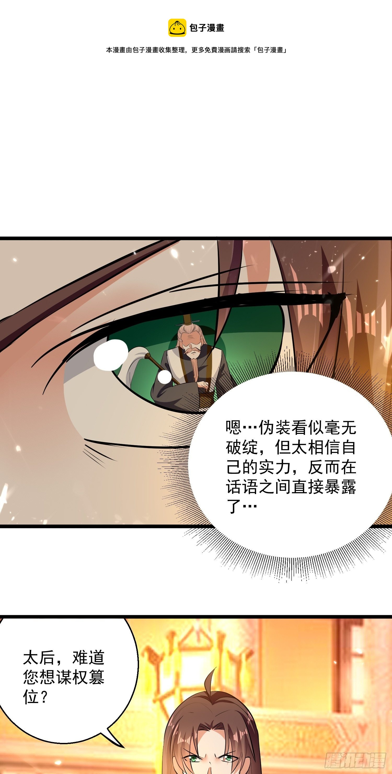 《异界超级赘婿》太后的心思 第1页